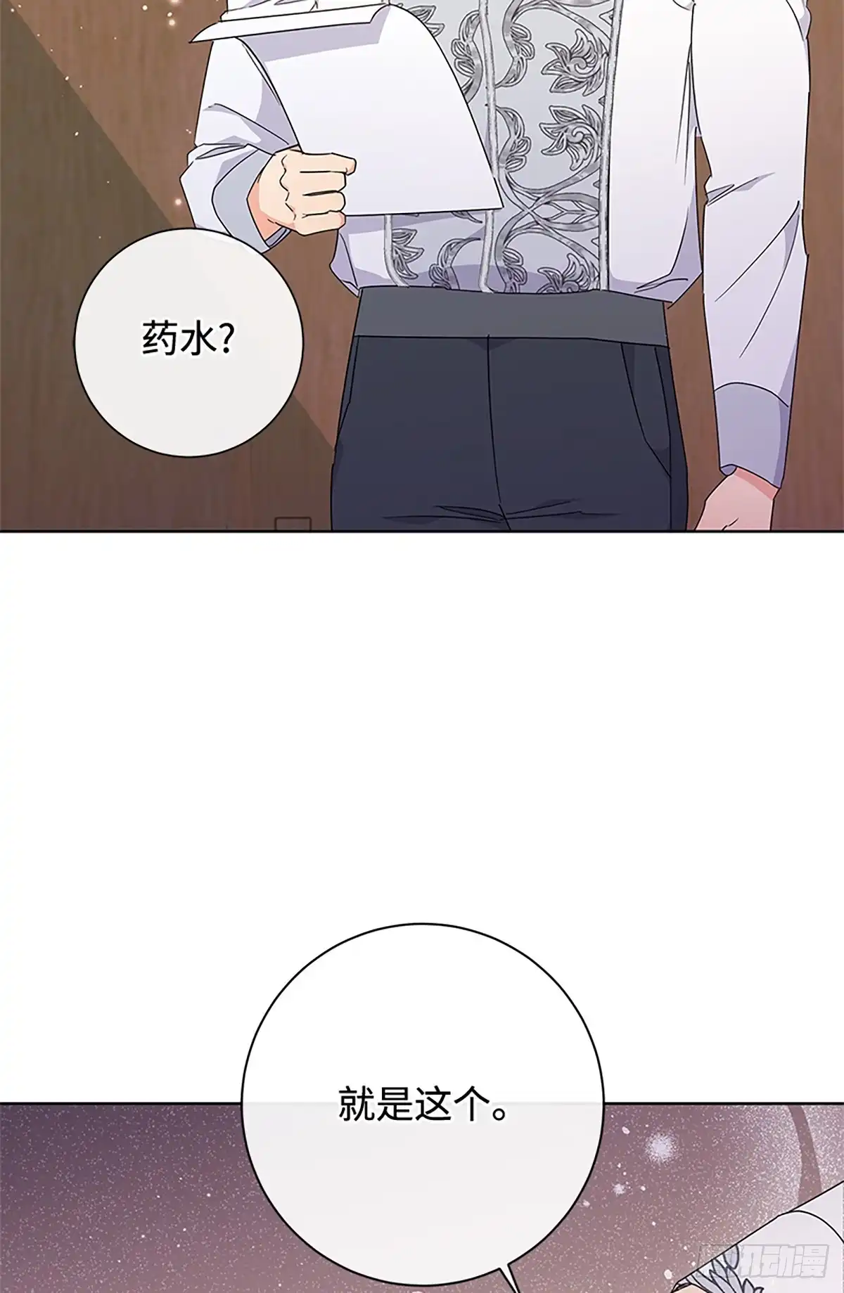 《贵族千金减肥记》第30话 第68页