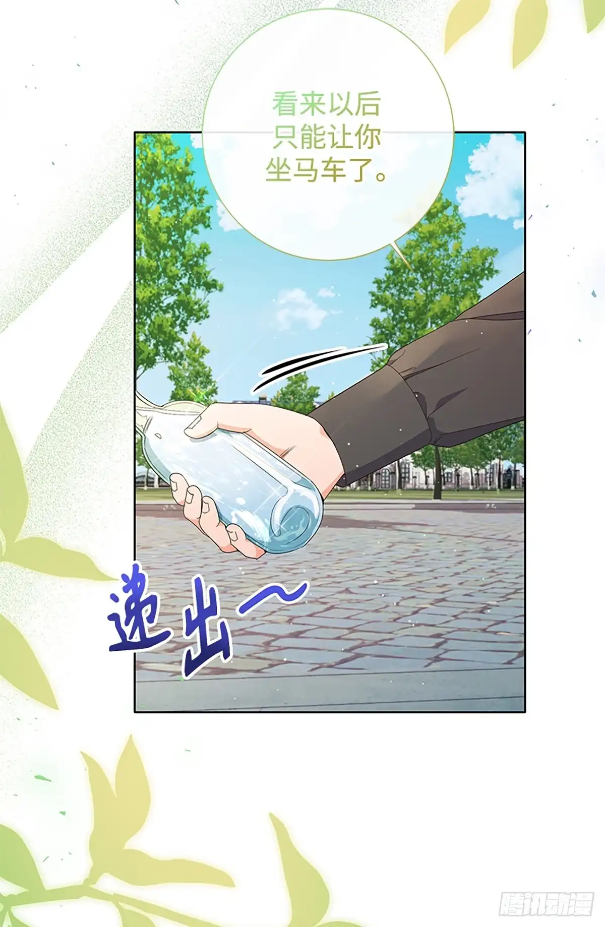 《贵族千金减肥记》第30话 第6页