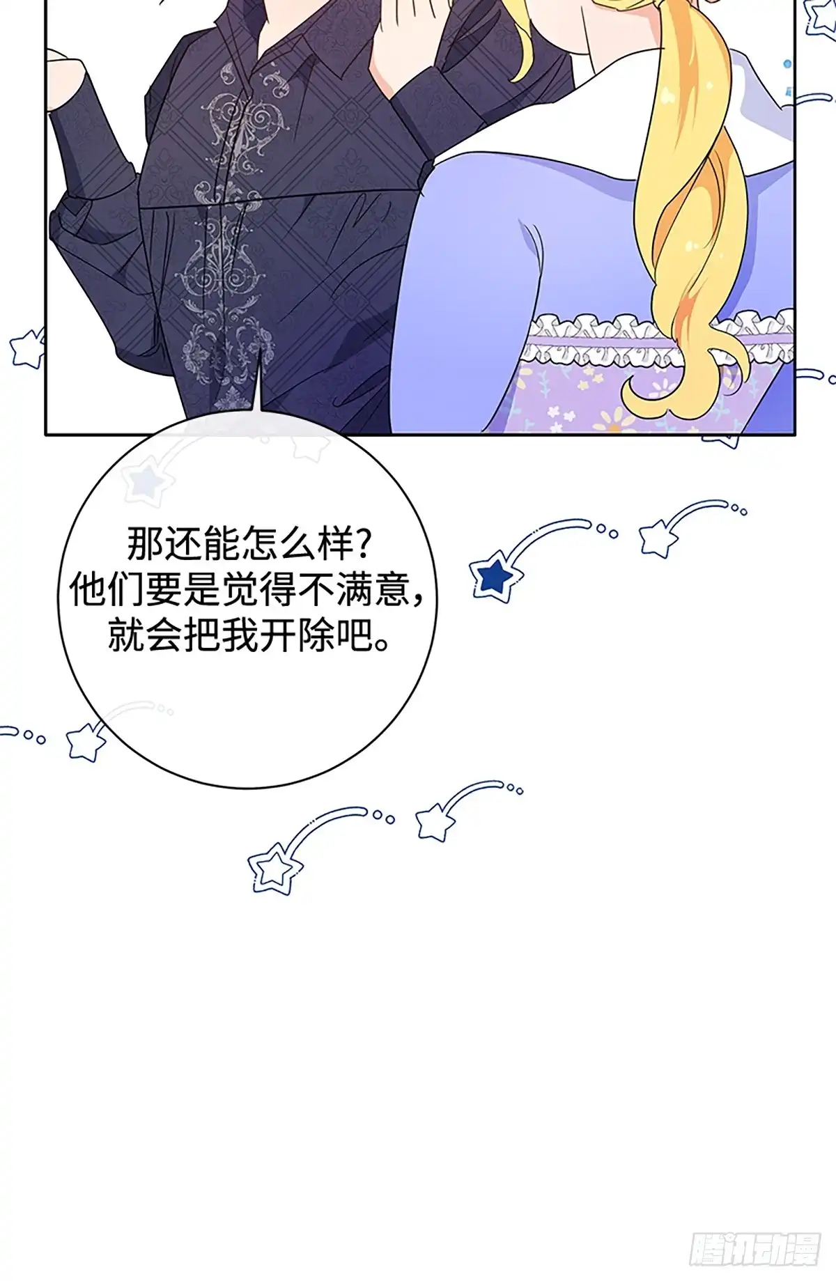《贵族千金减肥记》第30话 第108页