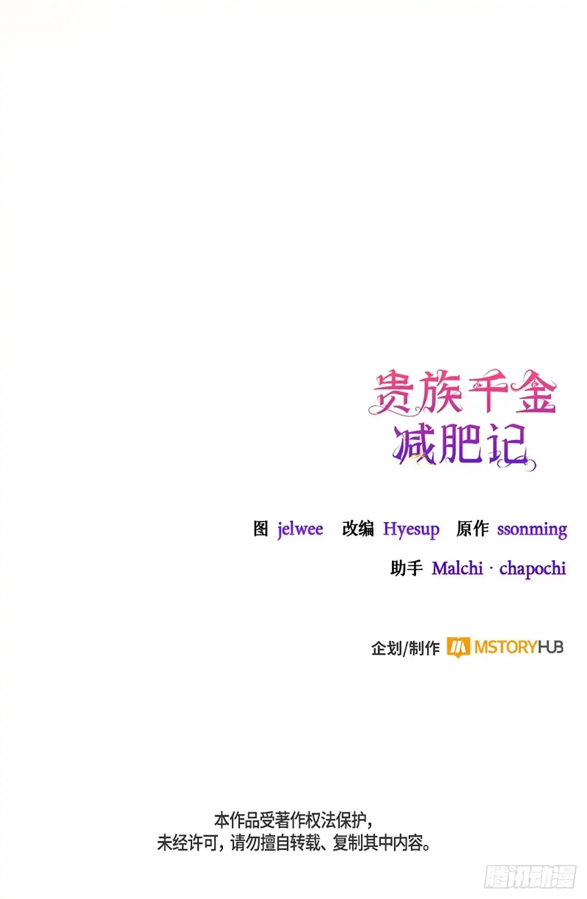 《贵族千金减肥记》第30话 第116页
