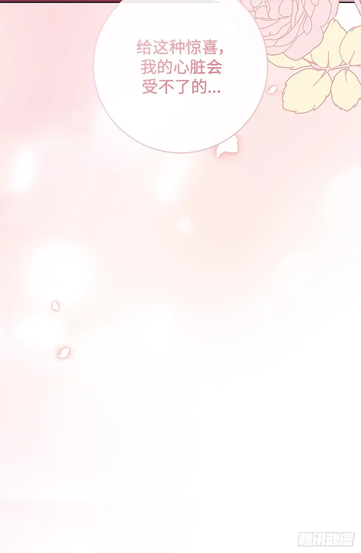 《贵族千金减肥记》第30话 第64页