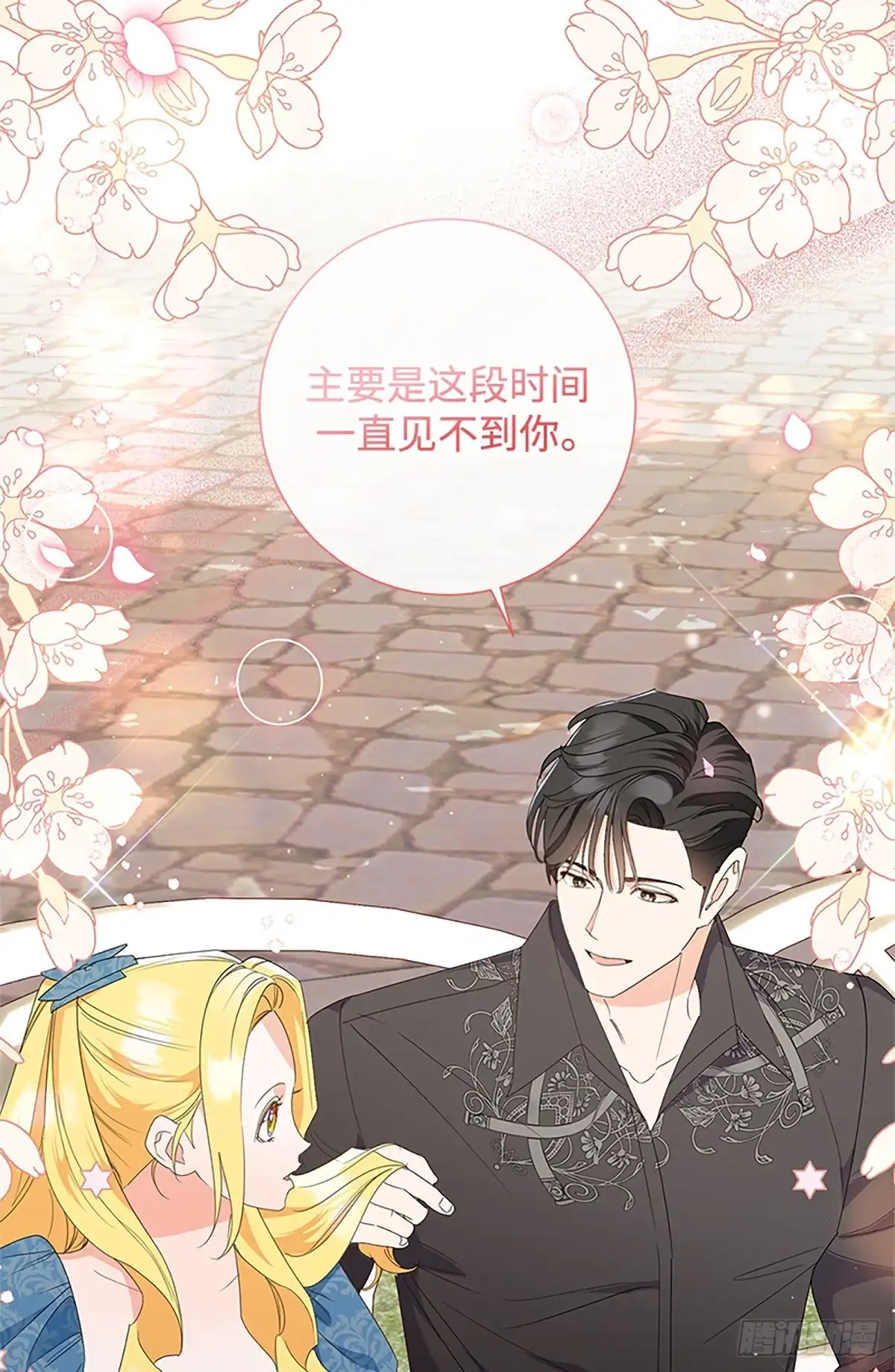 《贵族千金减肥记》第30话 第19页