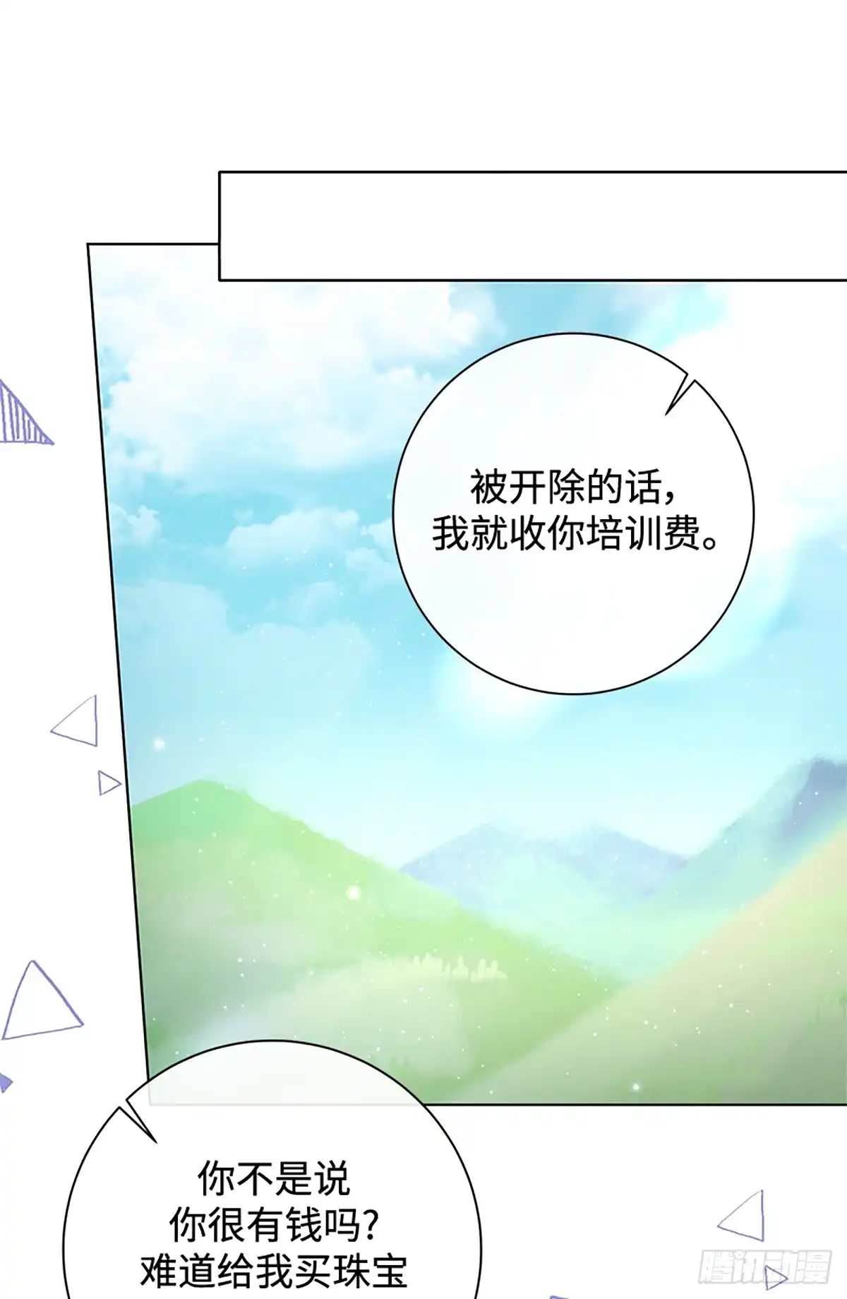 《贵族千金减肥记》第30话 第109页