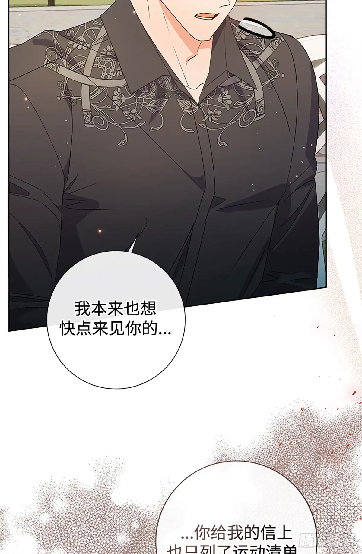 《贵族千金减肥记》第30话 第26页
