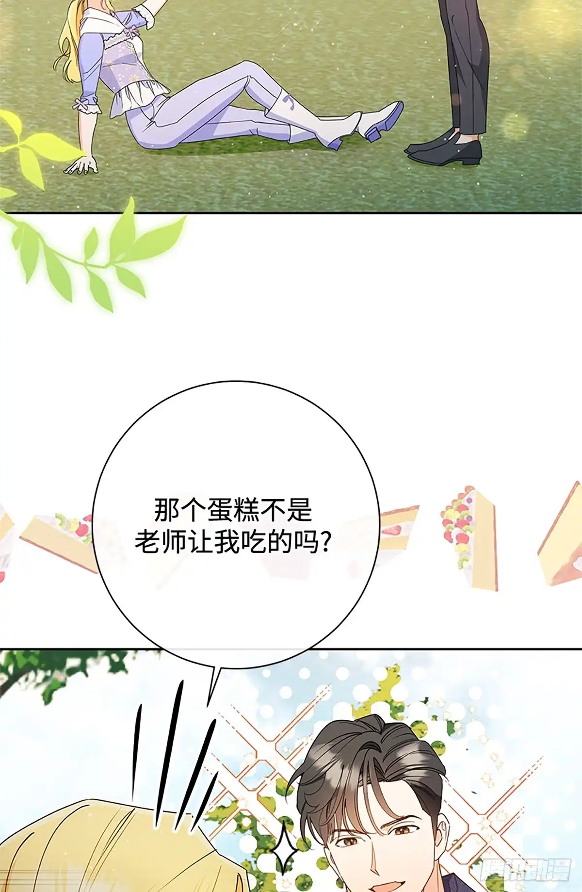《贵族千金减肥记》第30话 第93页