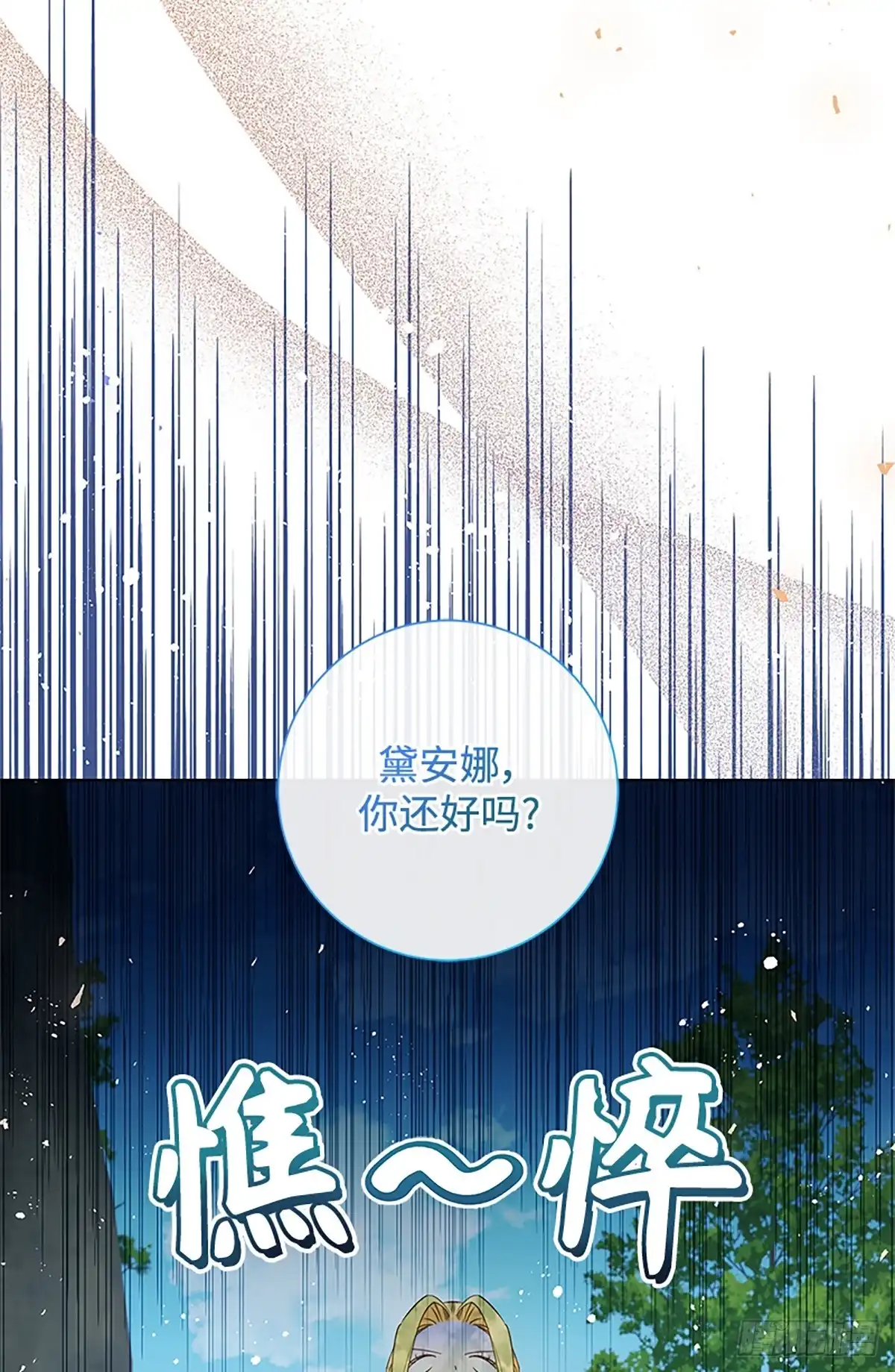 《贵族千金减肥记》第30话 第4页