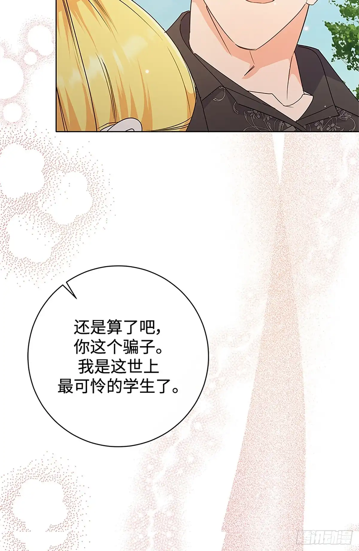 《贵族千金减肥记》第30话 第47页