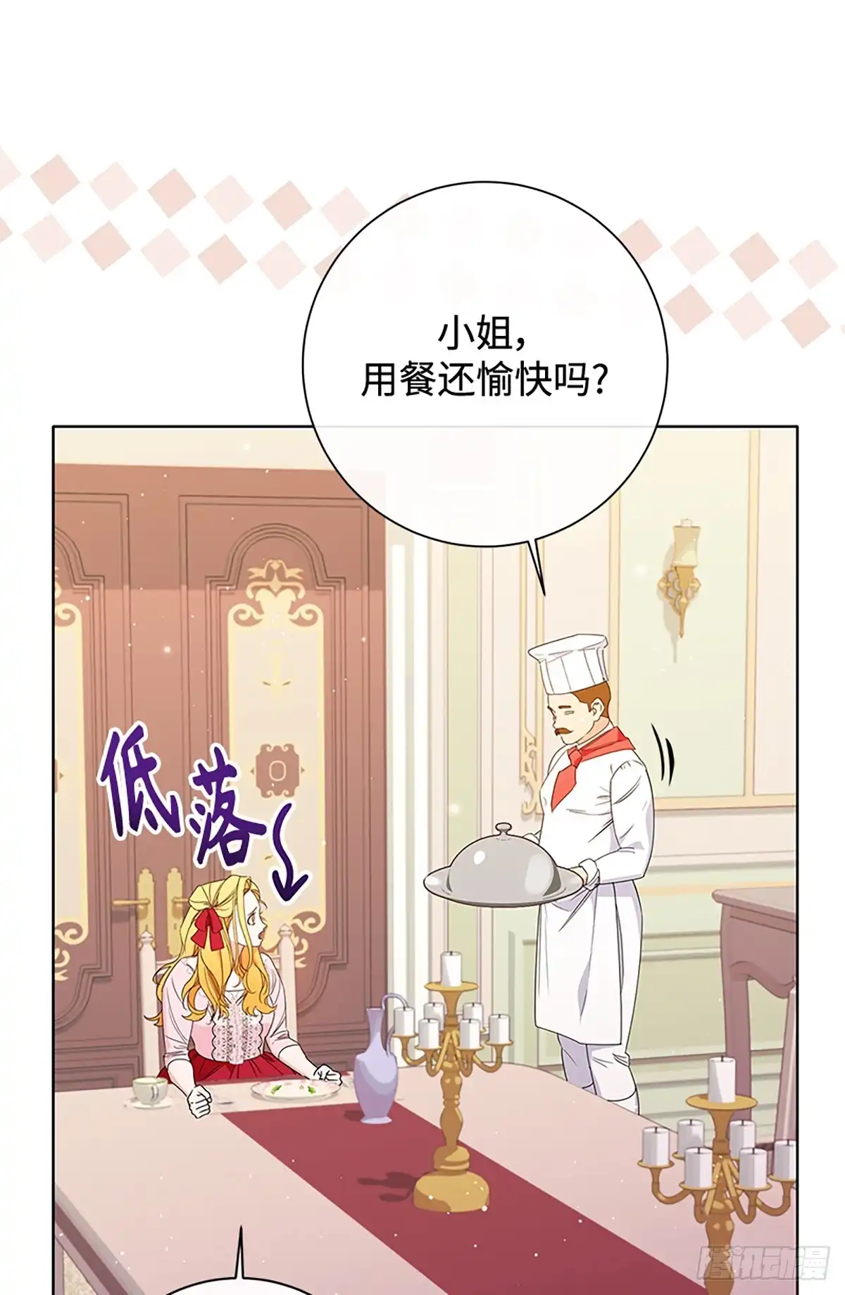 《贵族千金减肥记》第30话 第58页