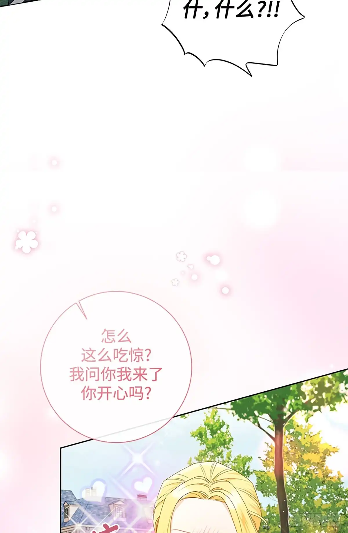 《贵族千金减肥记》第30话 第102页