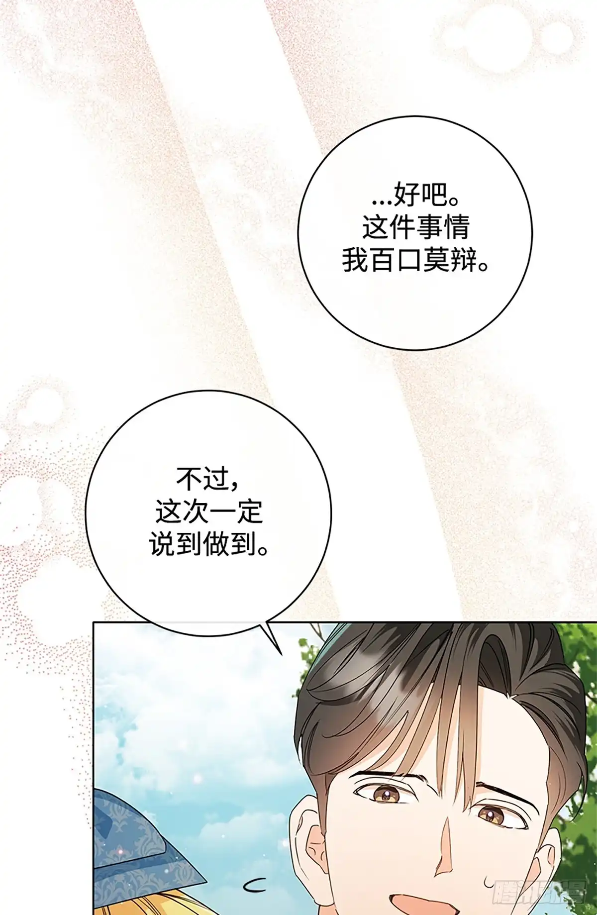 《贵族千金减肥记》第30话 第46页
