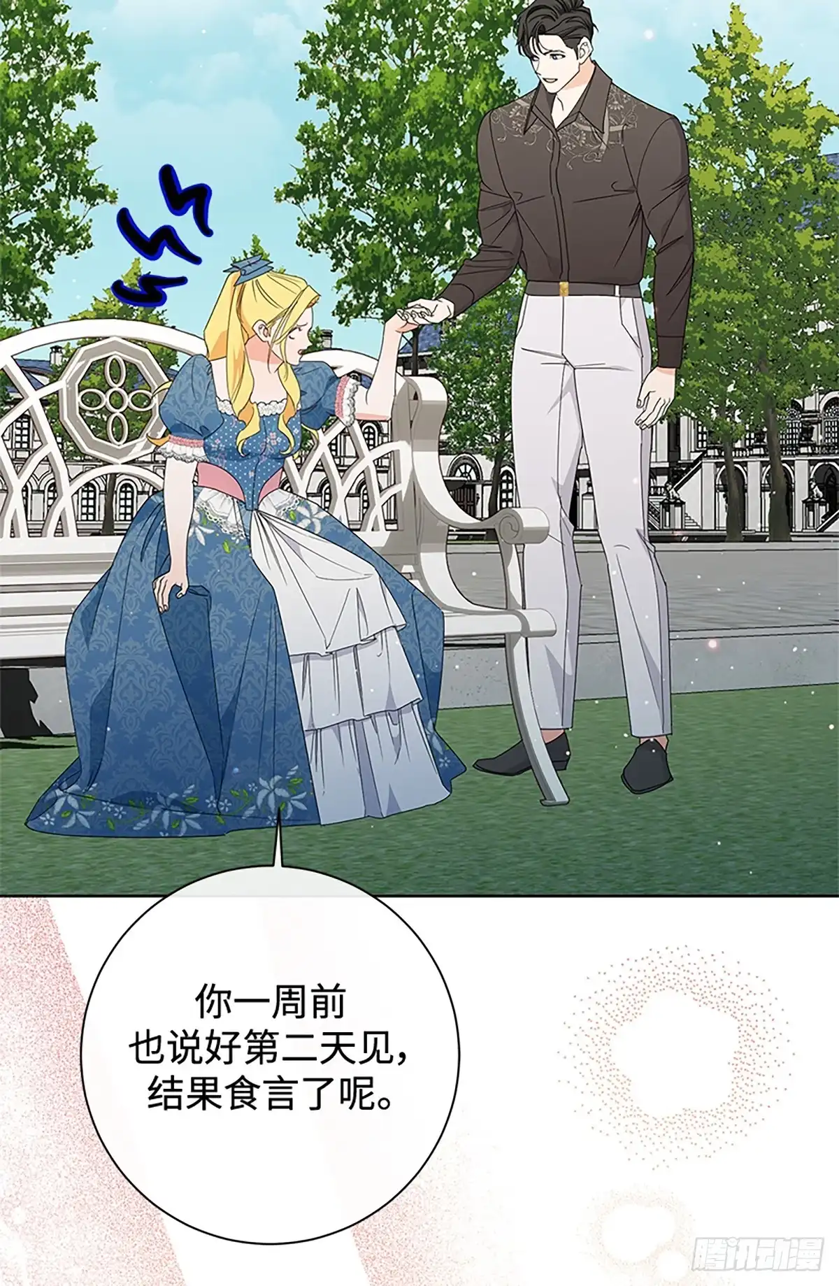 《贵族千金减肥记》第30话 第45页