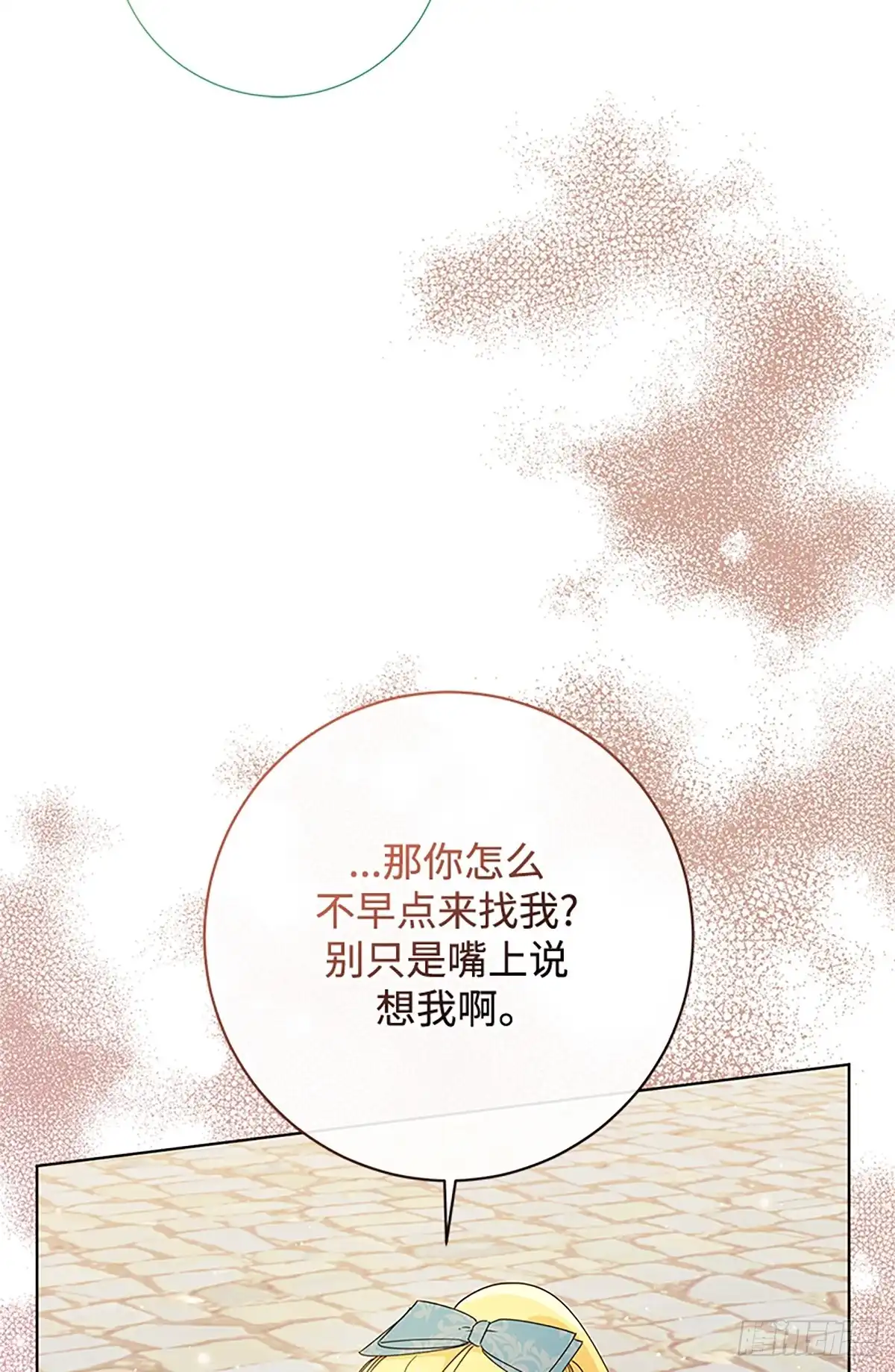 《贵族千金减肥记》第30话 第23页