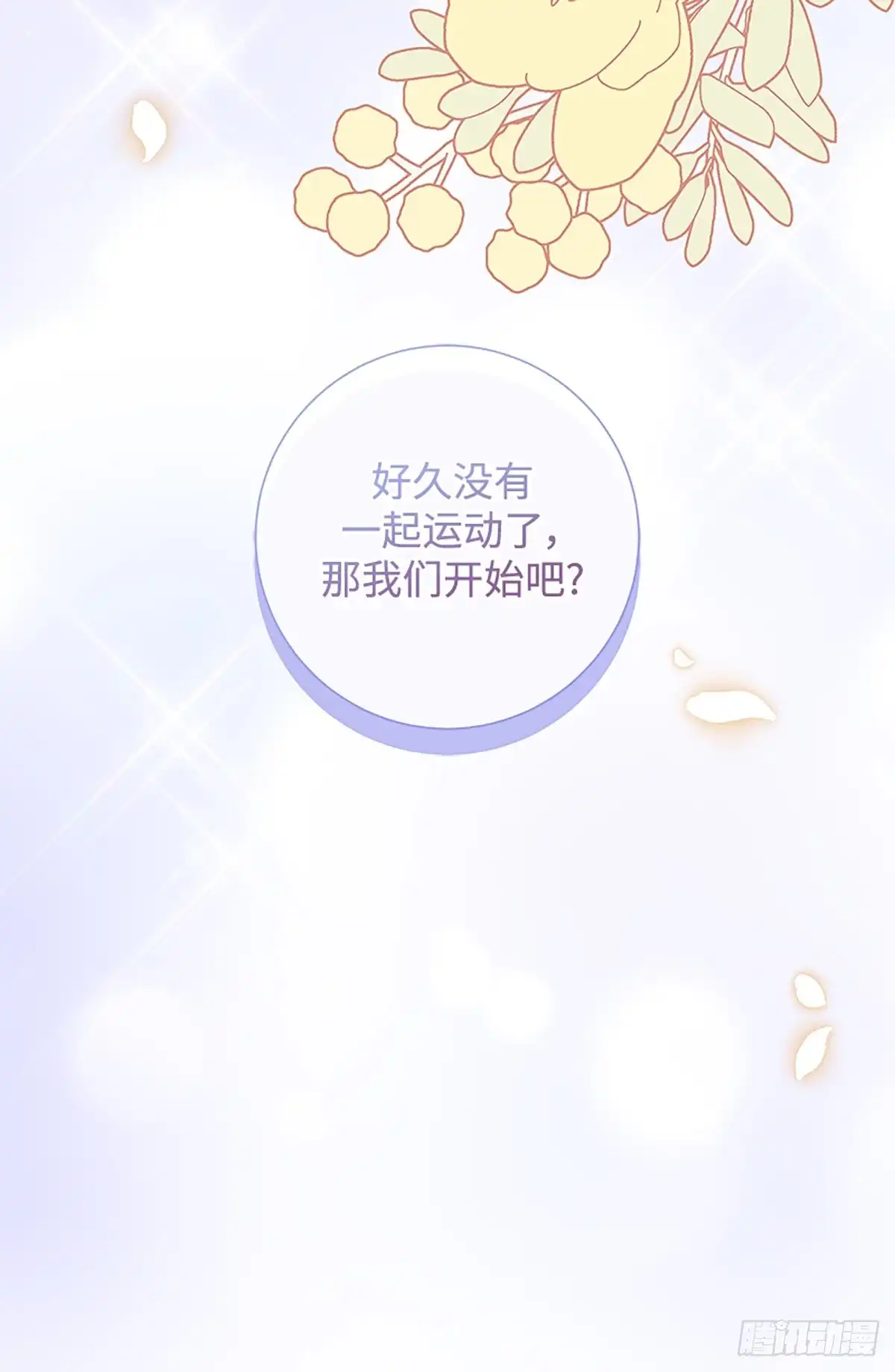 《贵族千金减肥记》第30话 第83页
