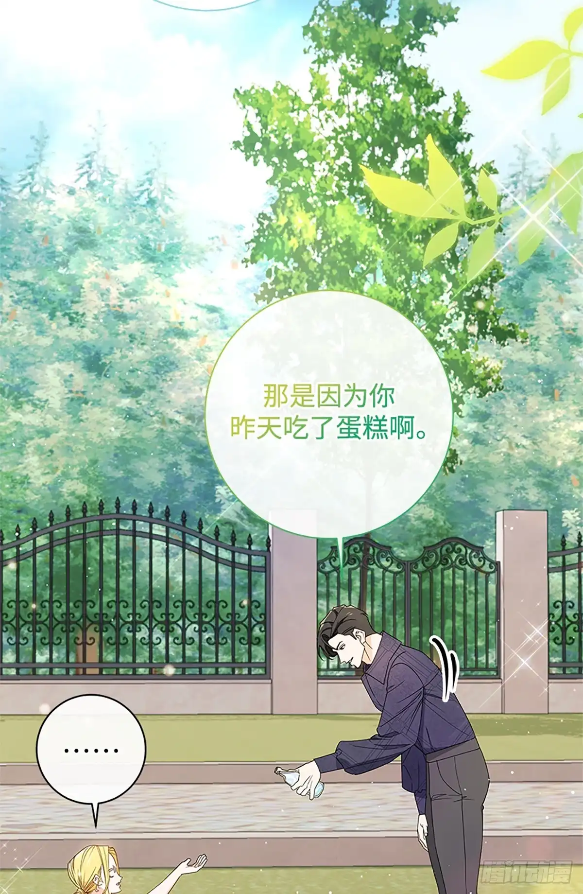 《贵族千金减肥记》第30话 第92页
