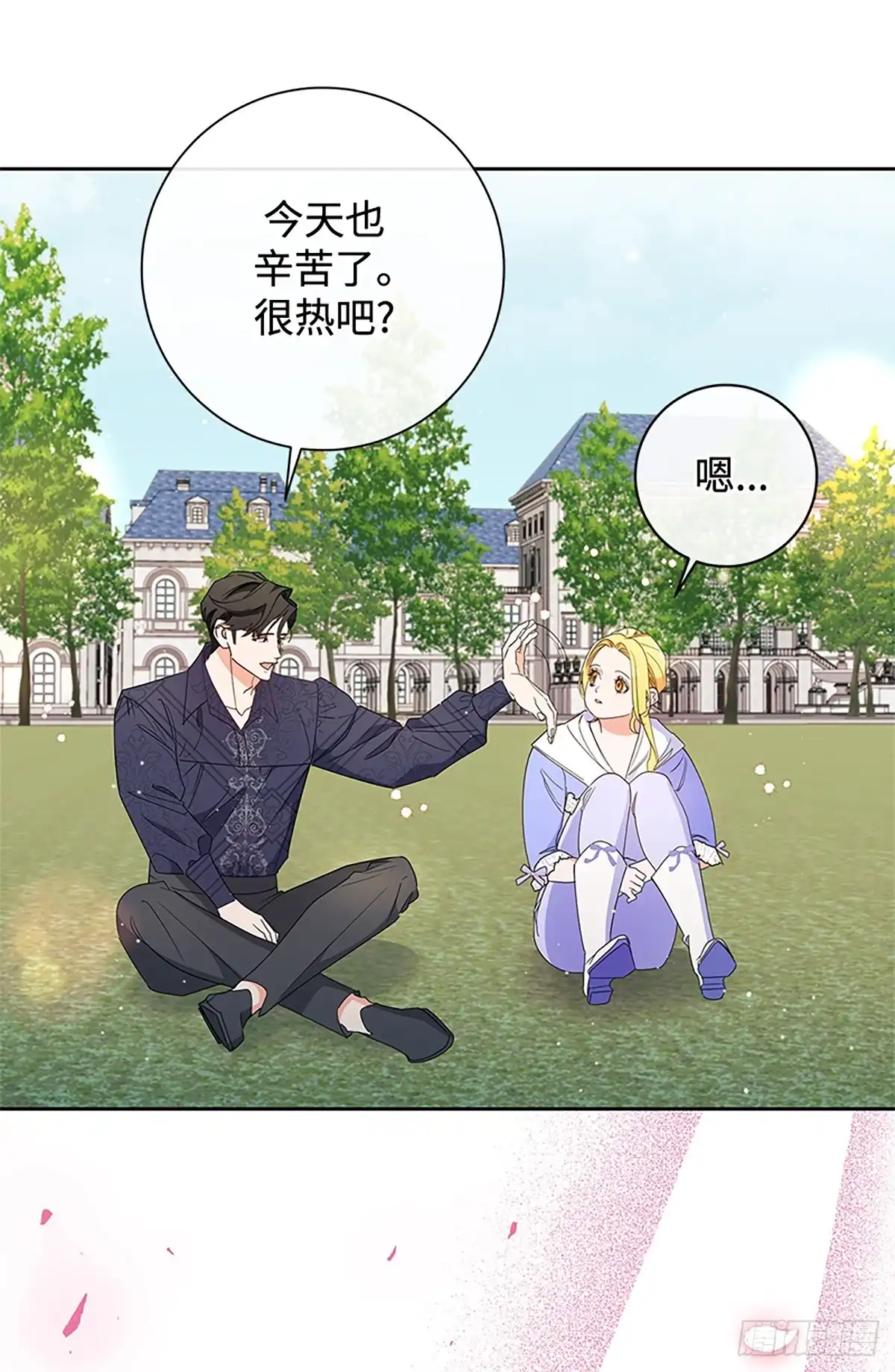 《贵族千金减肥记》第30话 第97页