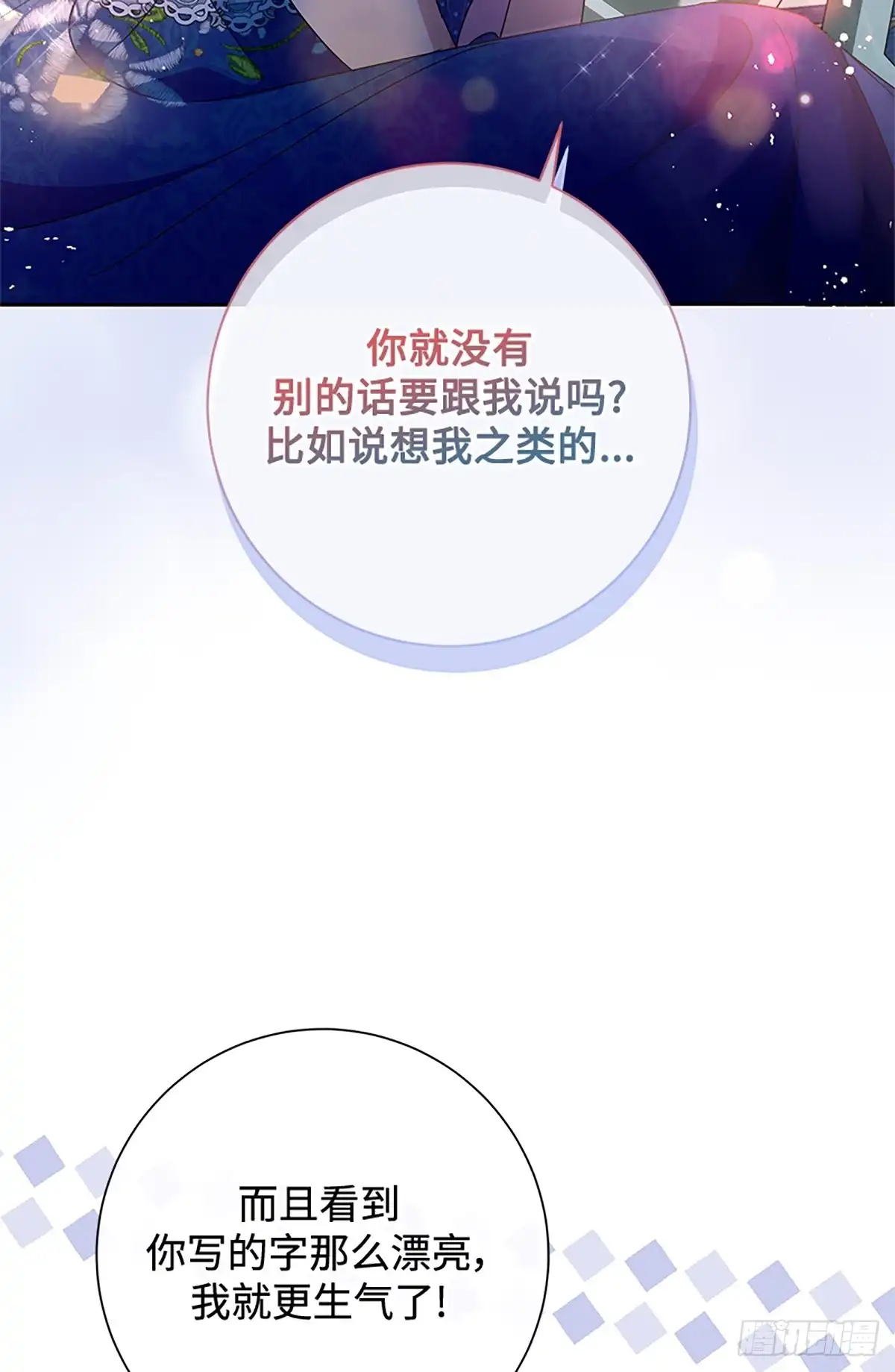 《贵族千金减肥记》第30话 第29页