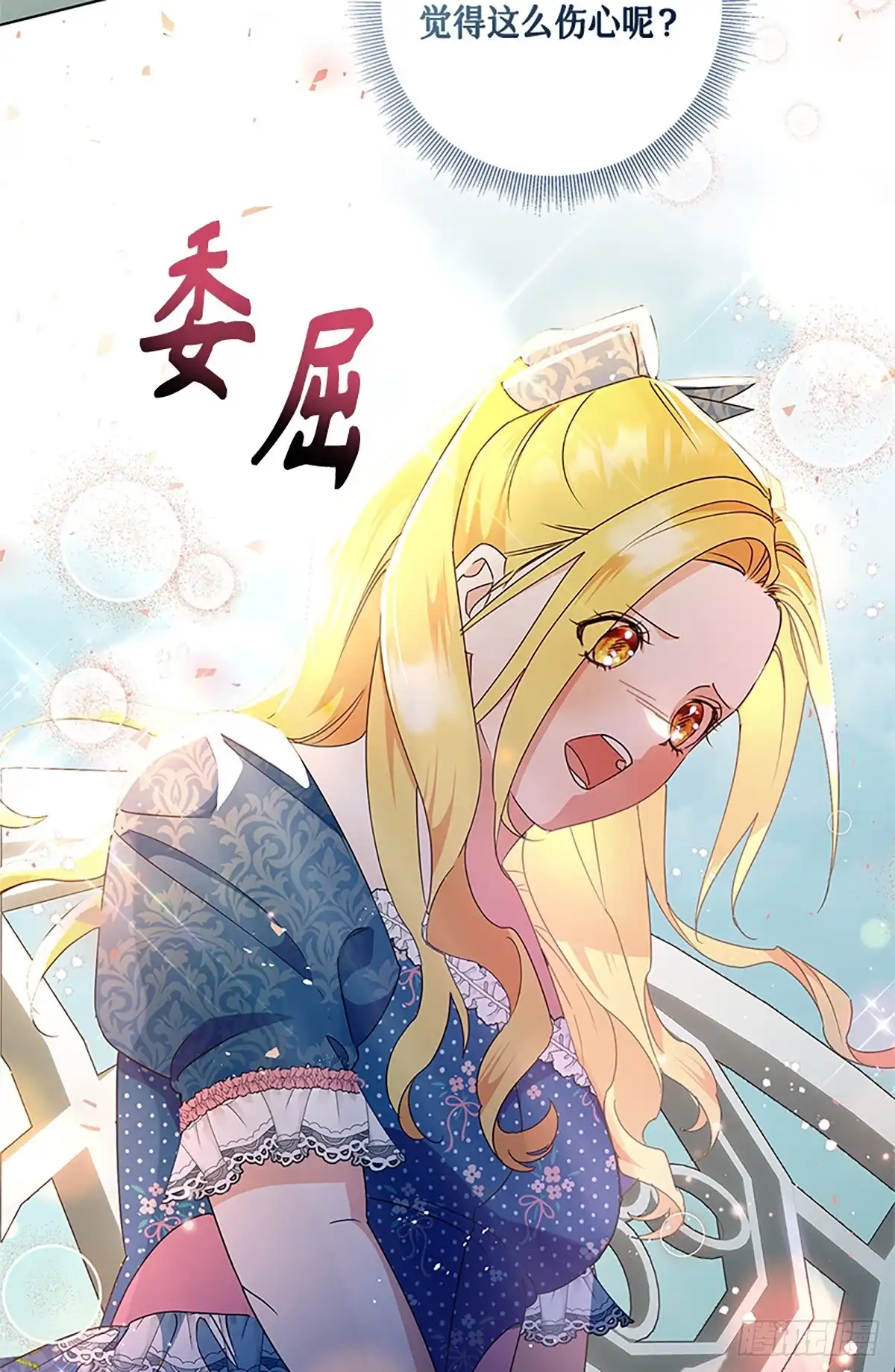 《贵族千金减肥记》第30话 第28页