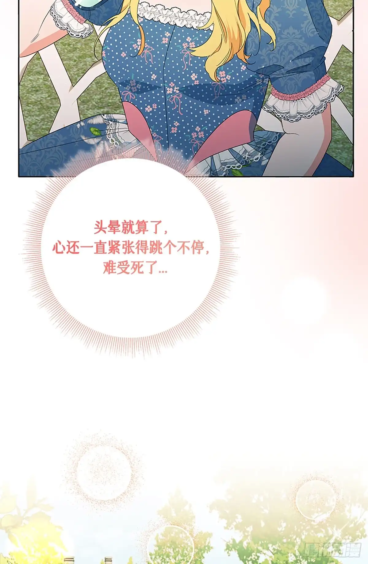 《贵族千金减肥记》第30话 第8页