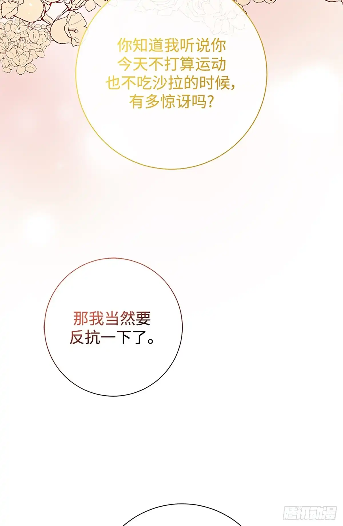 《贵族千金减肥记》第30话 第37页