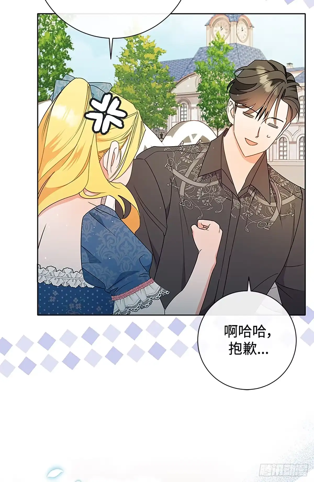 《贵族千金减肥记》第30话 第30页