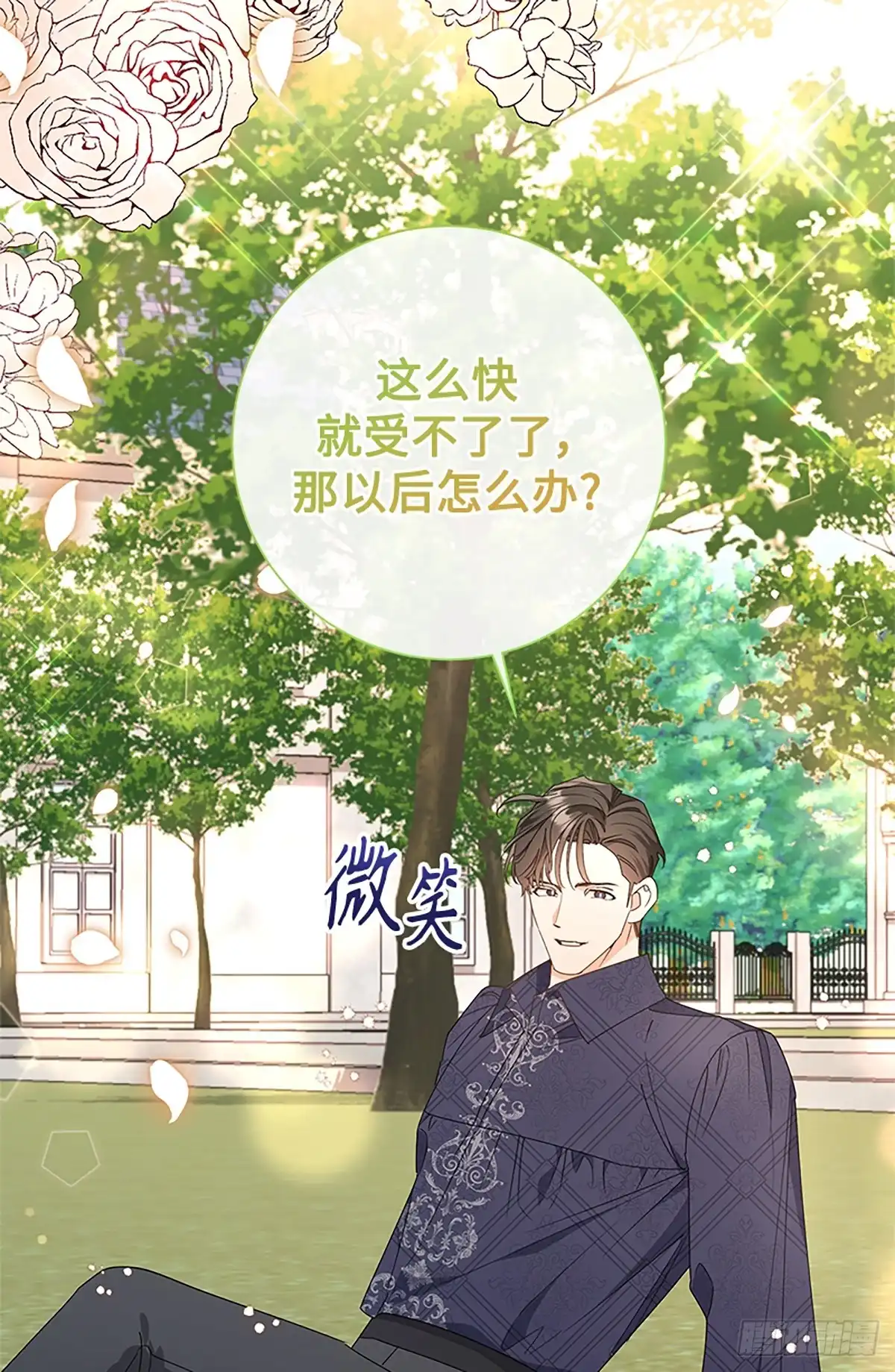 《贵族千金减肥记》第30话 第114页