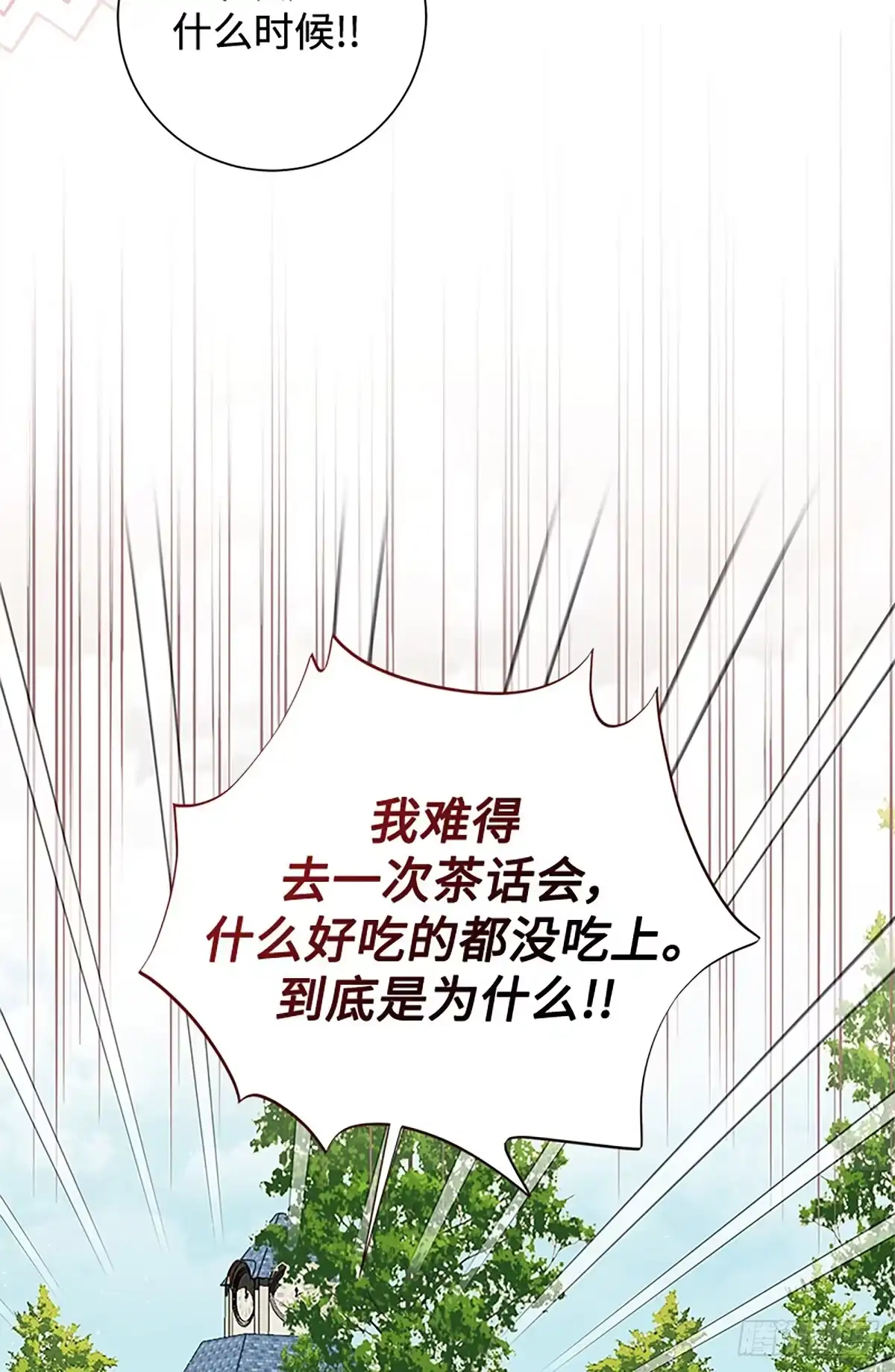 《贵族千金减肥记》第30话 第41页