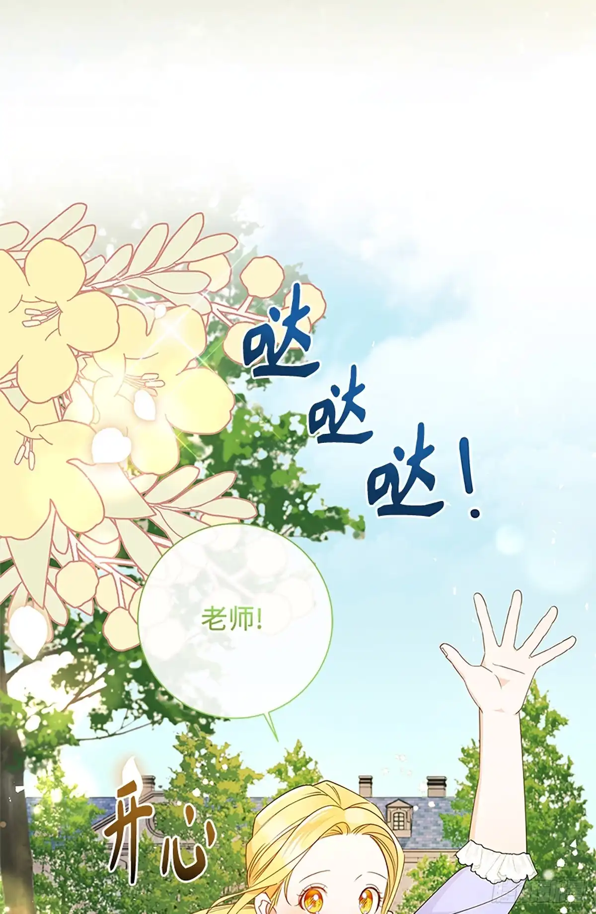 《贵族千金减肥记》第30话 第80页