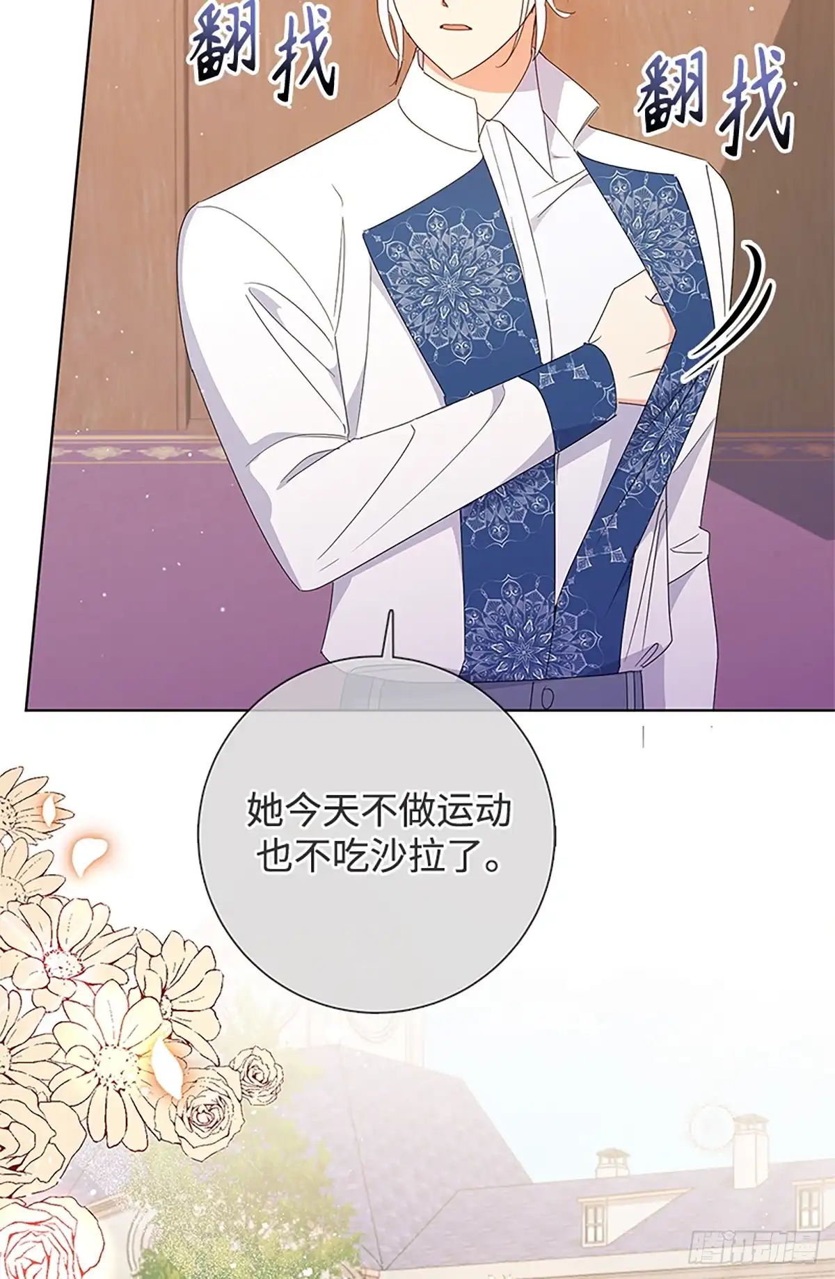 《贵族千金减肥记》第30话 第35页