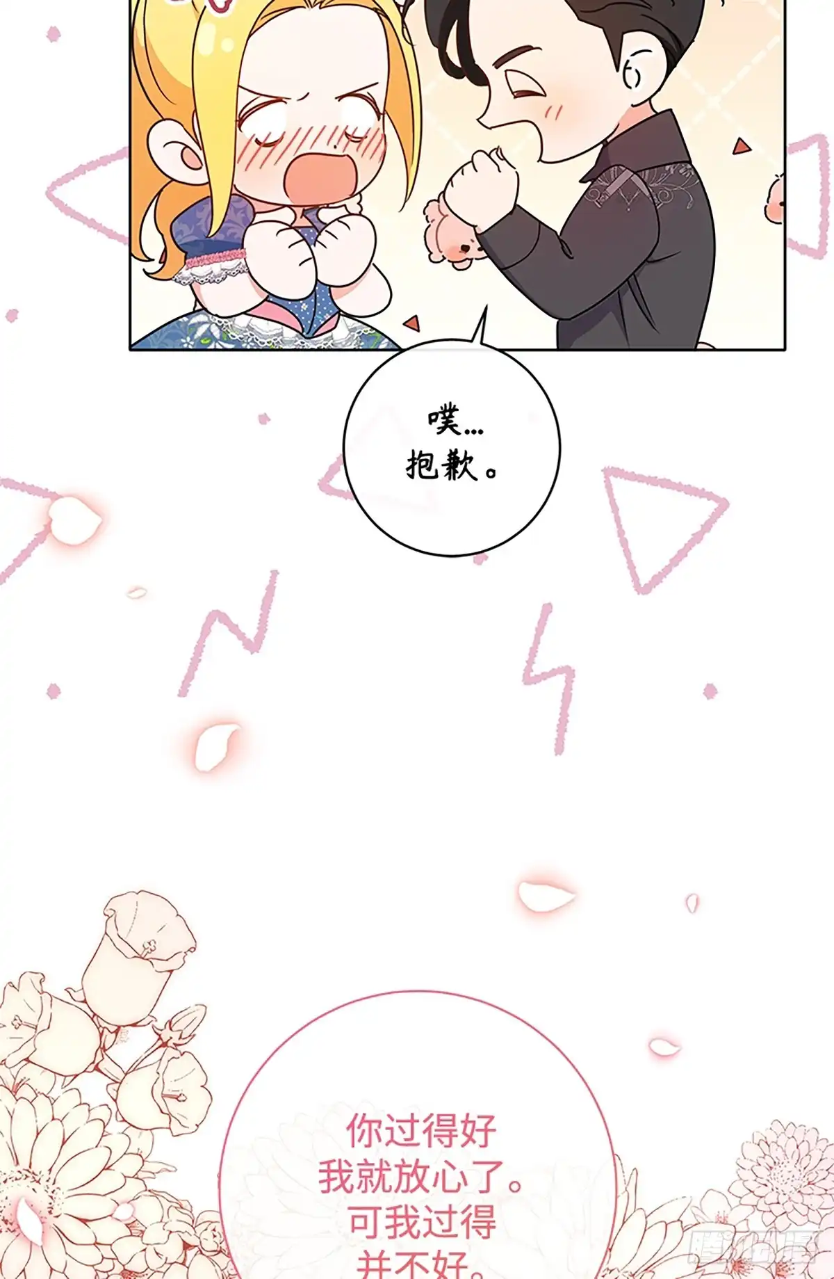 《贵族千金减肥记》第30话 第14页