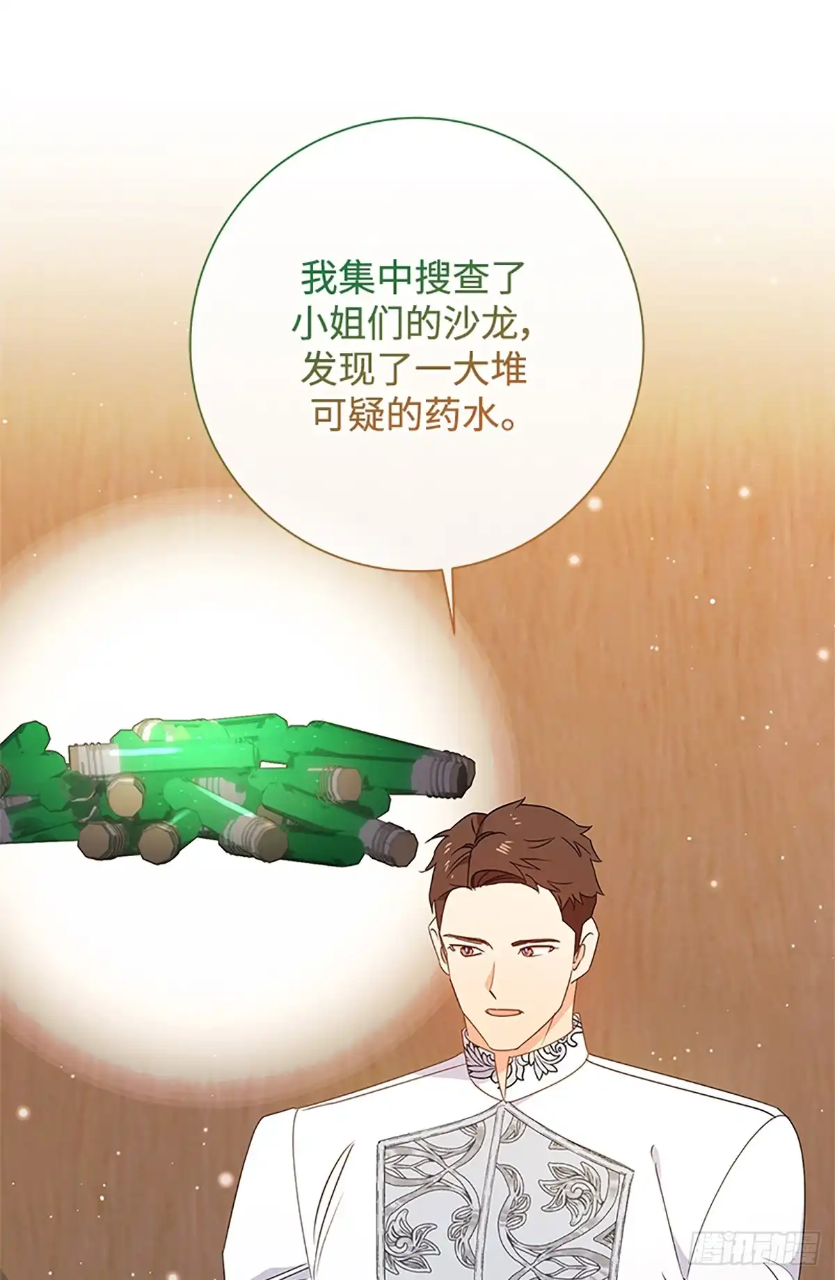 《贵族千金减肥记》第30话 第67页