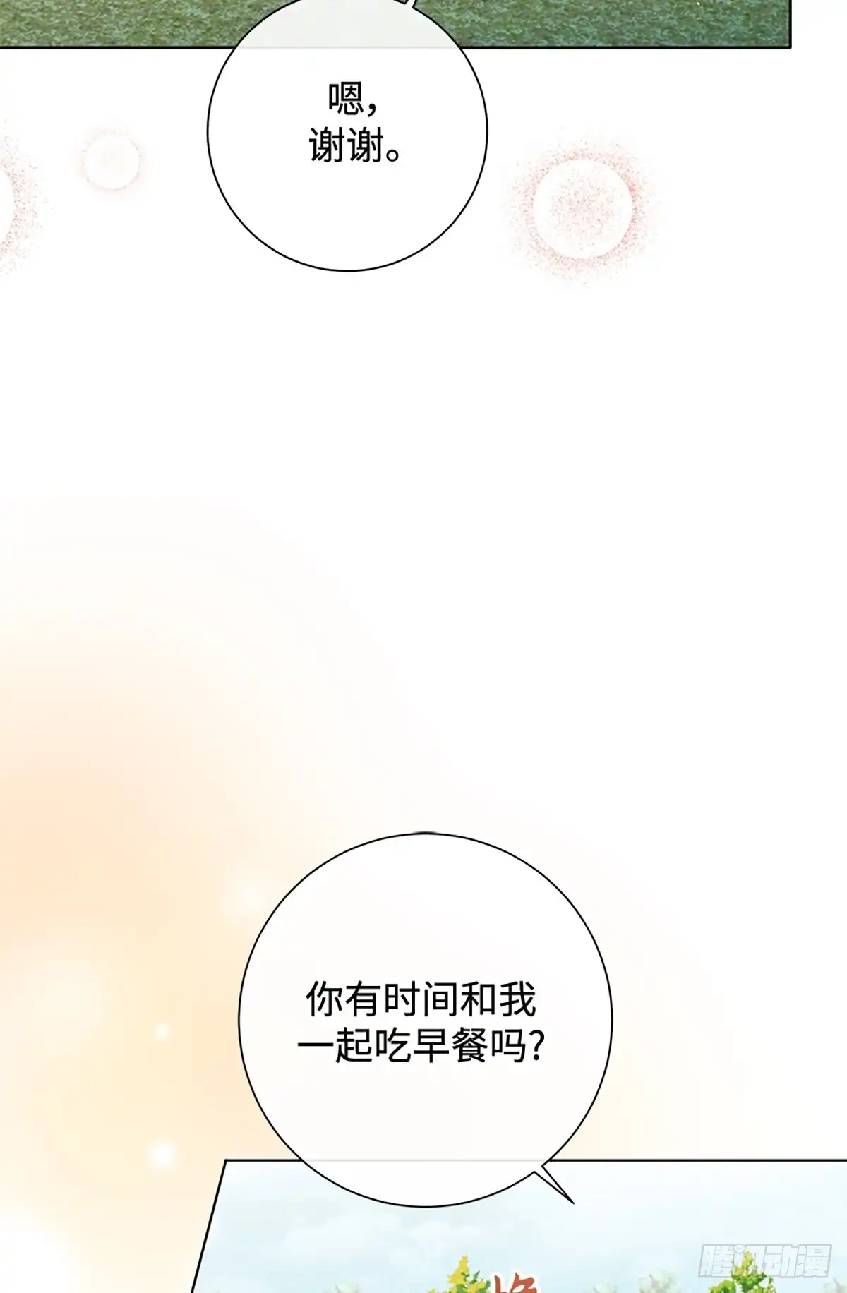 《贵族千金减肥记》第31话 第11页