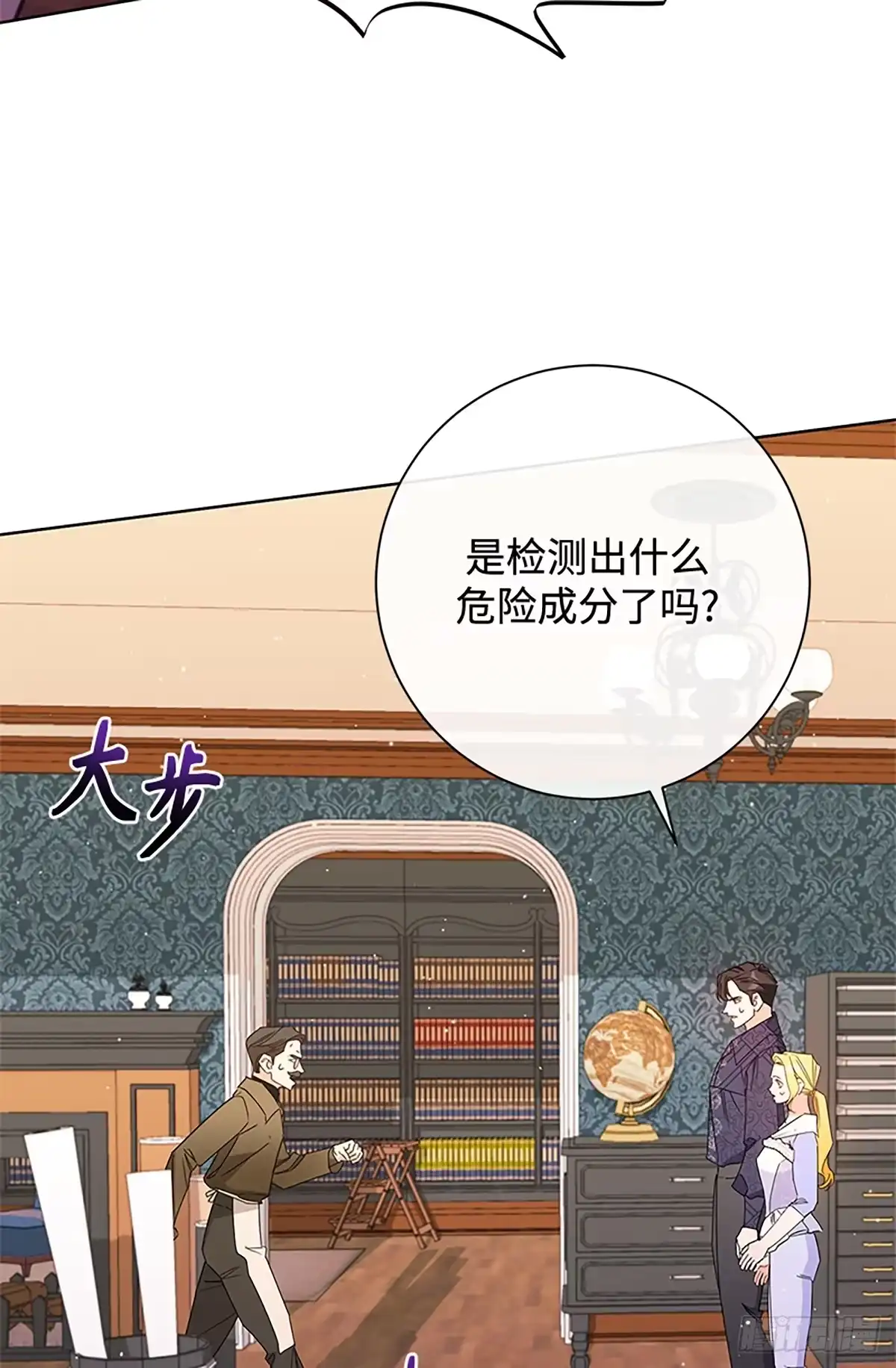 《贵族千金减肥记》第31话 第54页