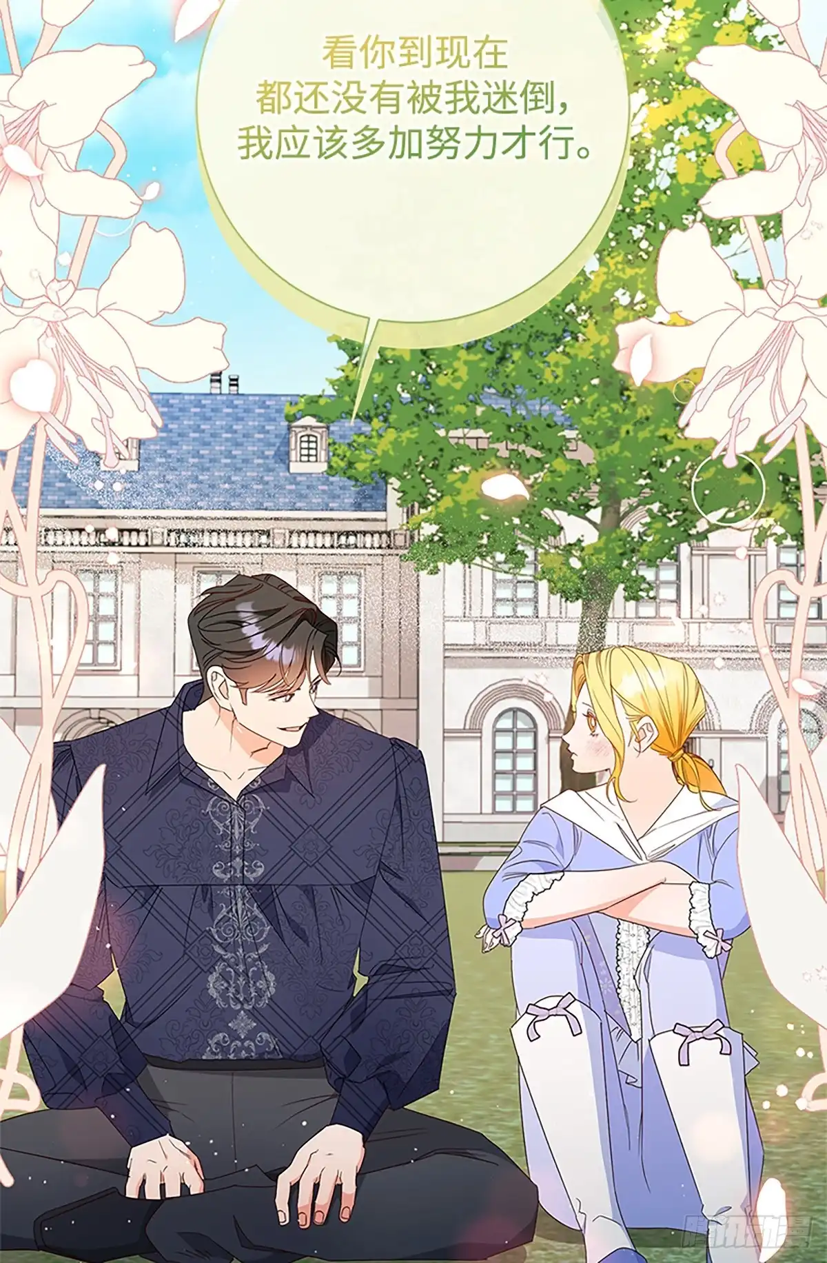《贵族千金减肥记》第31话 第7页