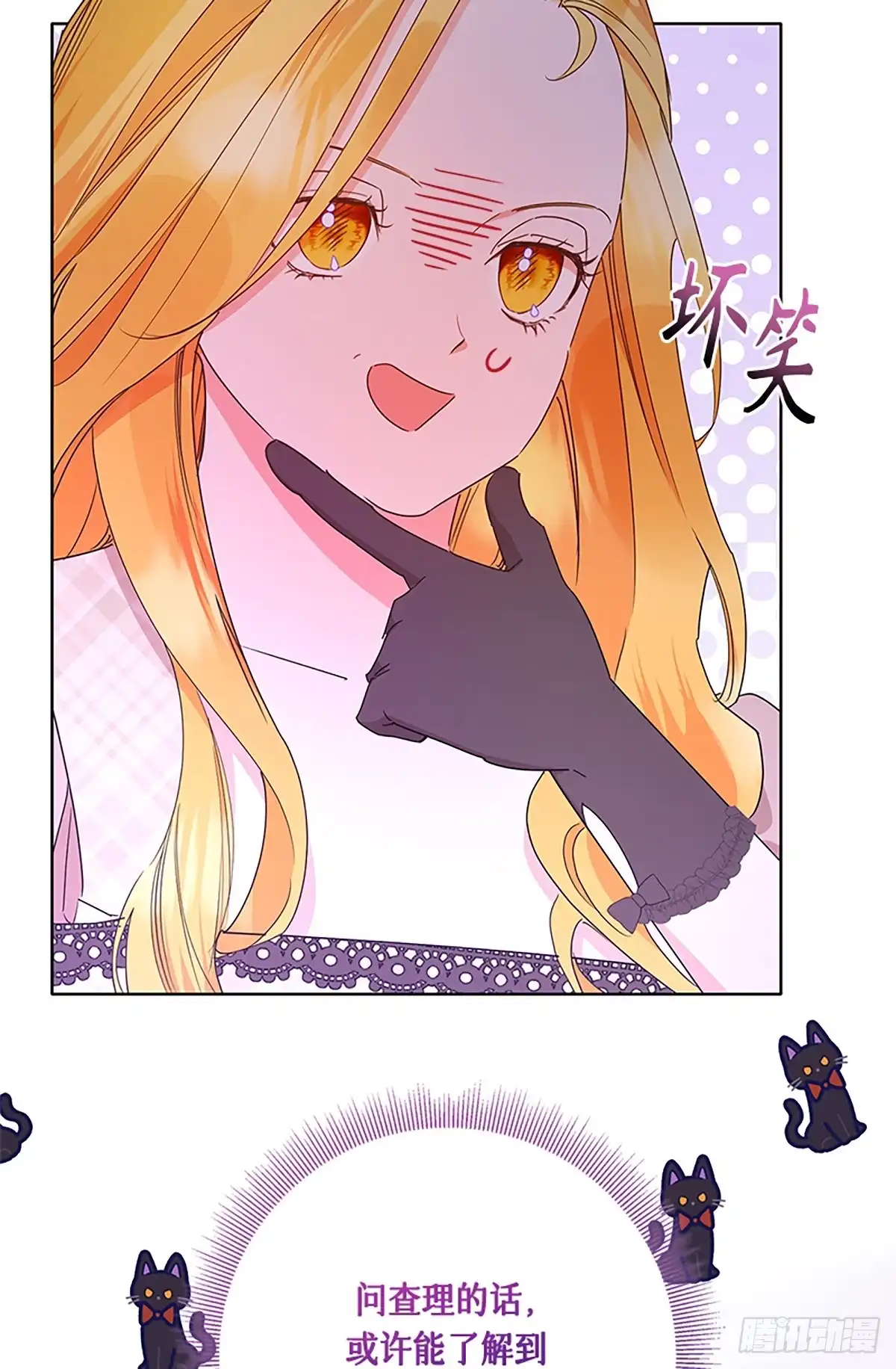 《贵族千金减肥记》第31话 第91页