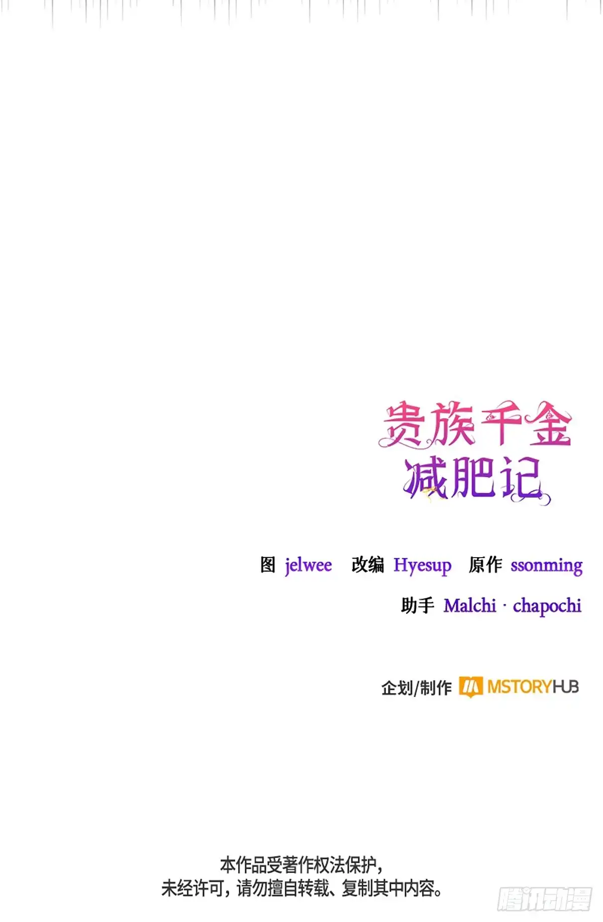 《贵族千金减肥记》第31话 第110页