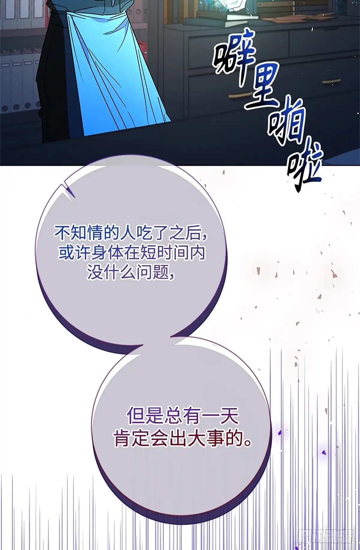 《贵族千金减肥记》第31话 第62页