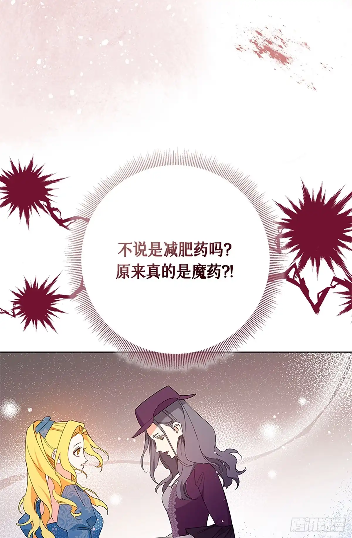 《贵族千金减肥记》第31话 第99页