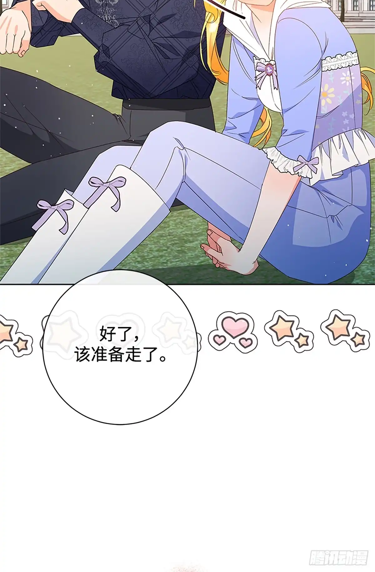 《贵族千金减肥记》第31话 第9页