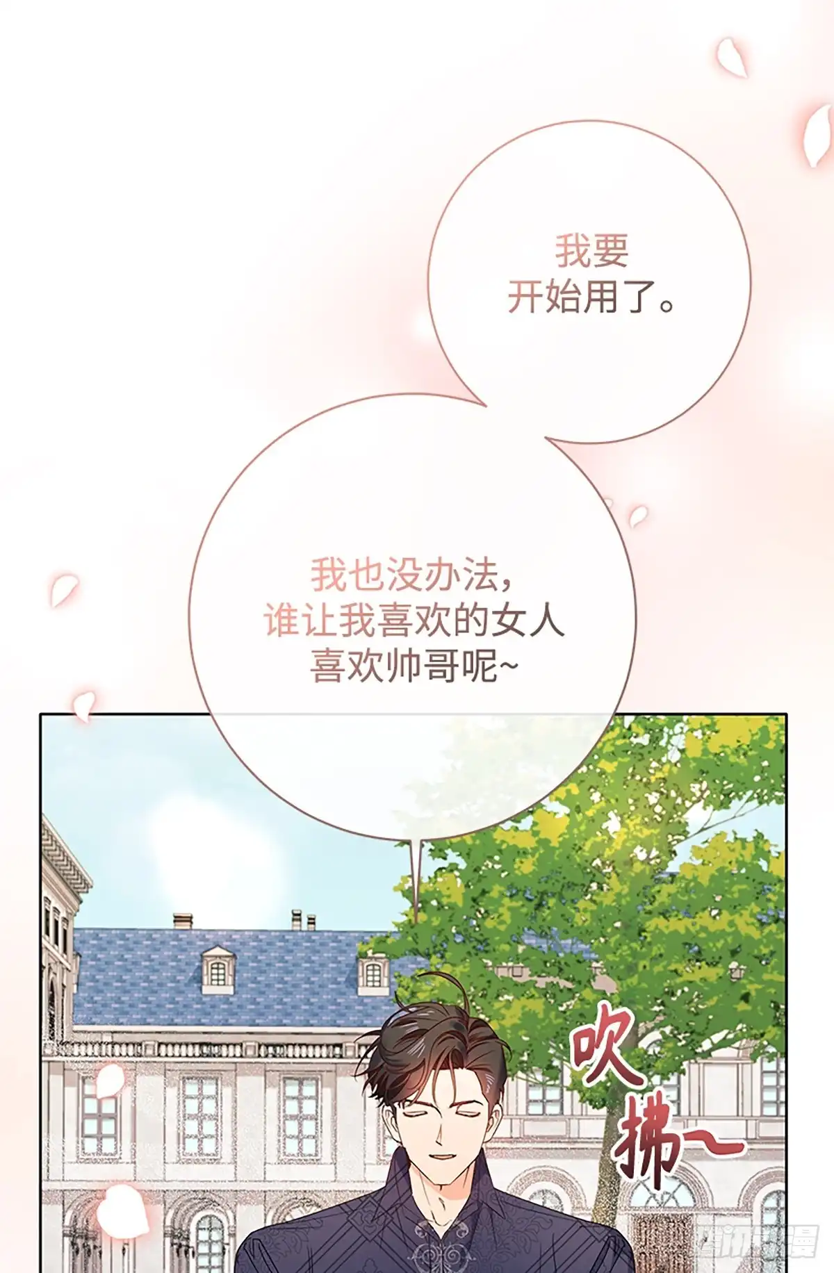 《贵族千金减肥记》第31话 第5页