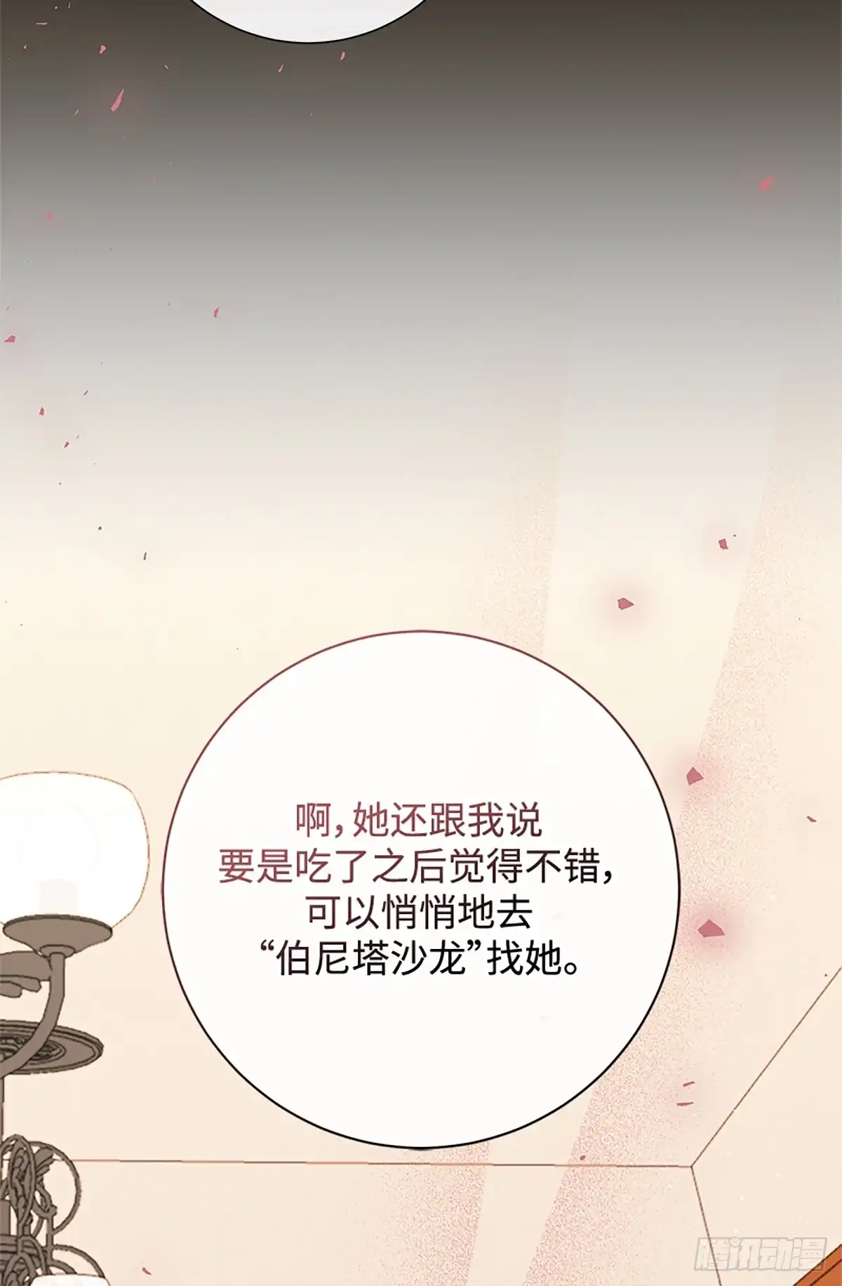 《贵族千金减肥记》第31话 第71页