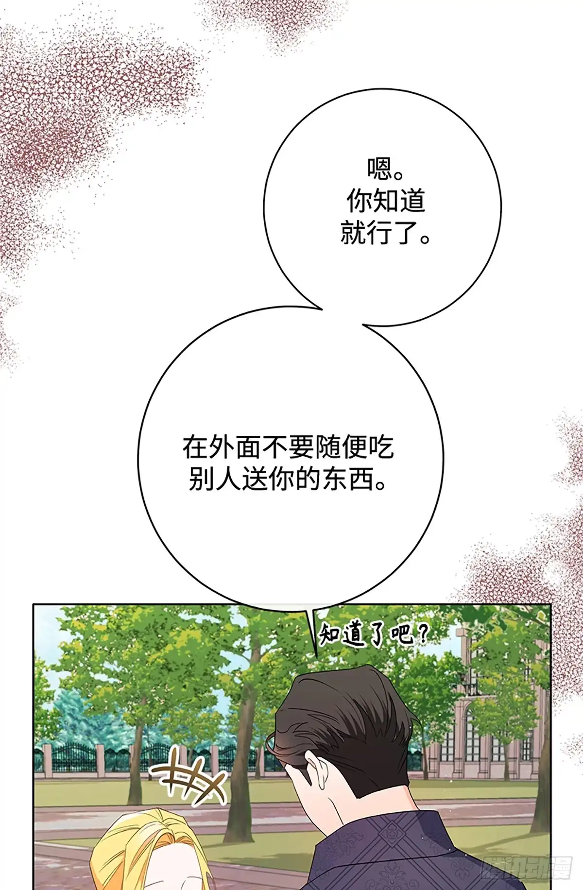 《贵族千金减肥记》第31话 第30页