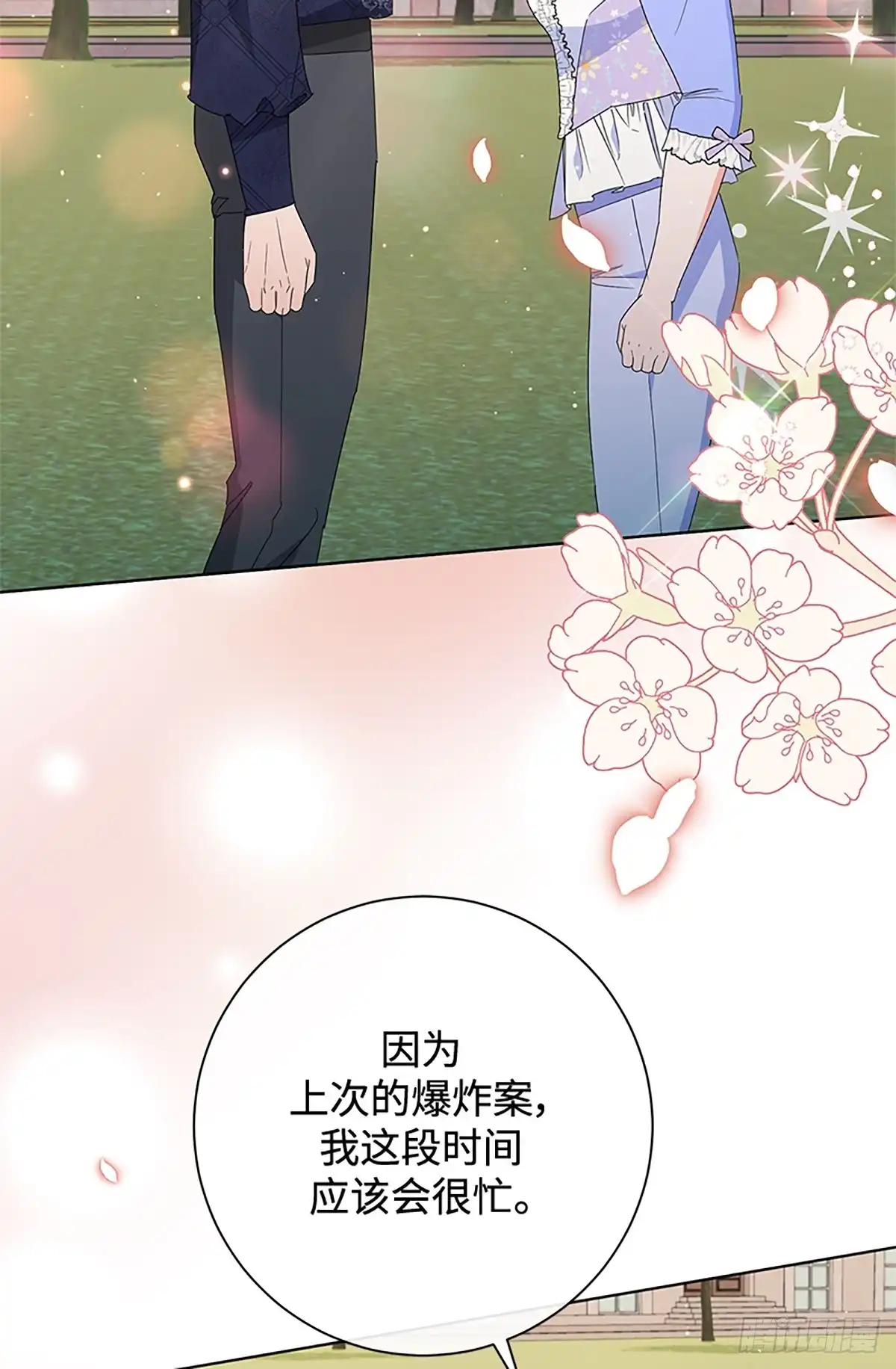 《贵族千金减肥记》第31话 第18页