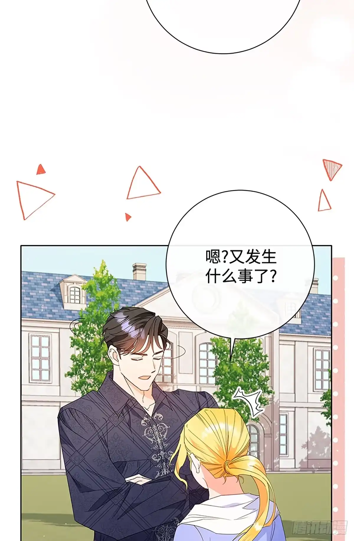 《贵族千金减肥记》第31话 第20页