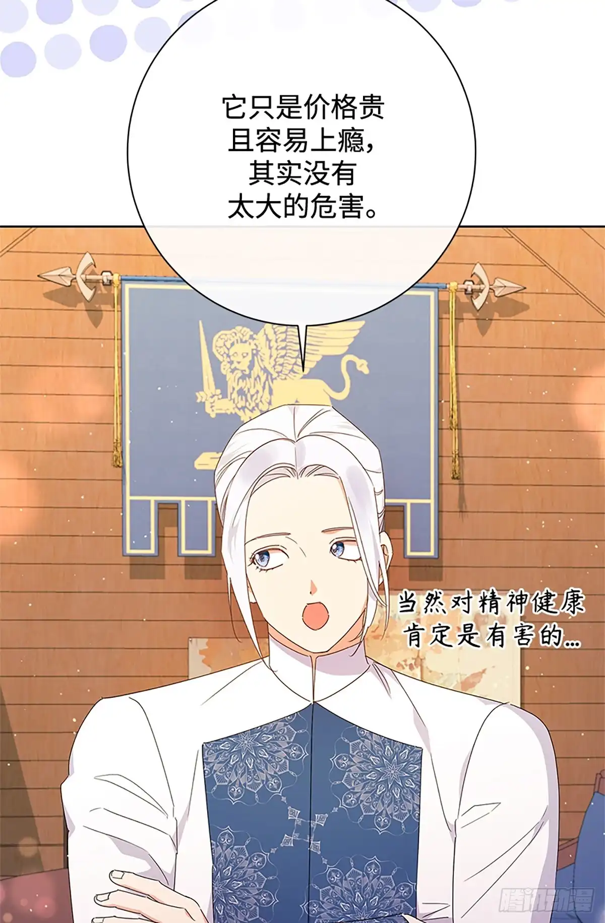 《贵族千金减肥记》第31话 第104页