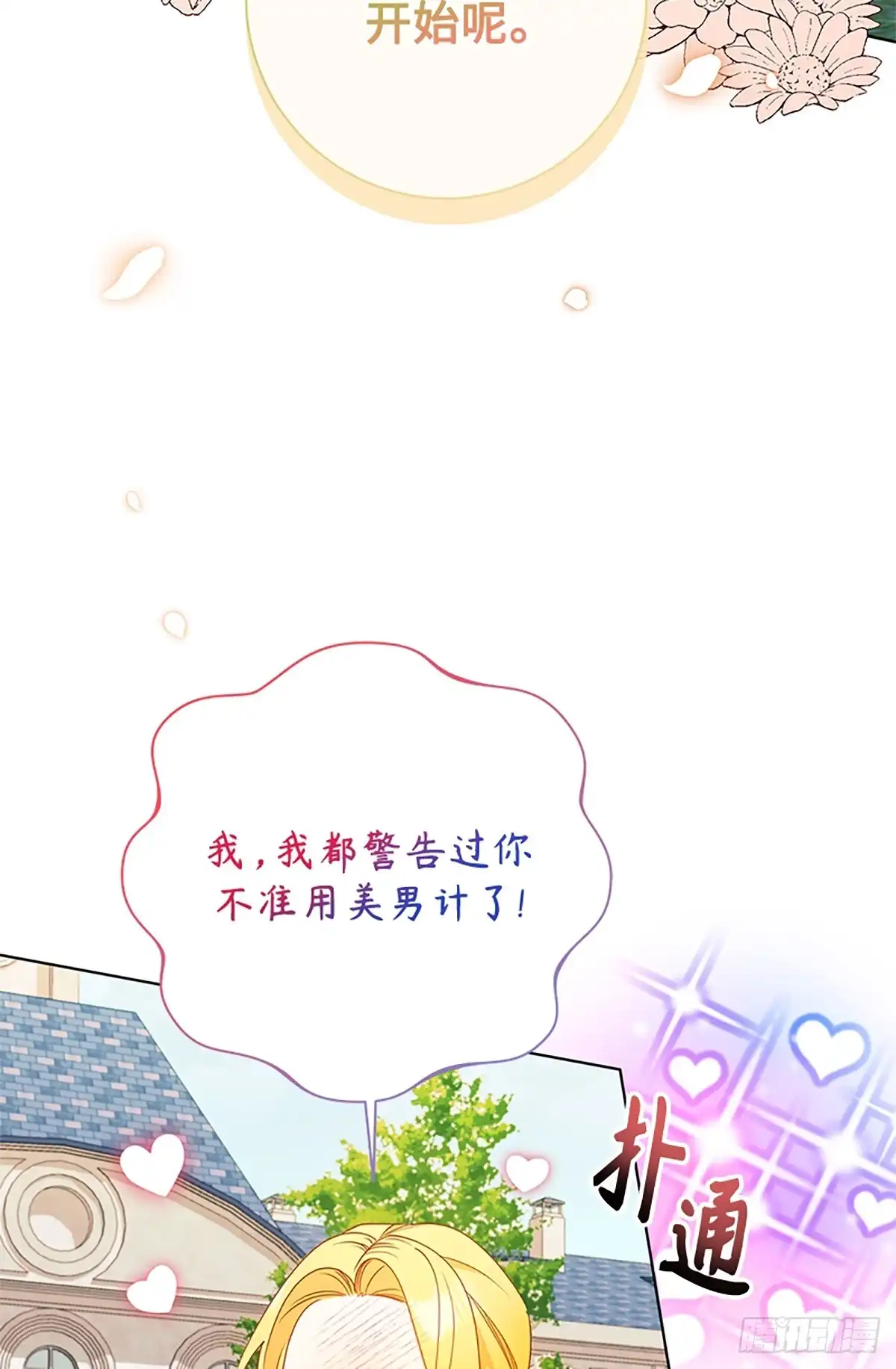 《贵族千金减肥记》第31话 第3页