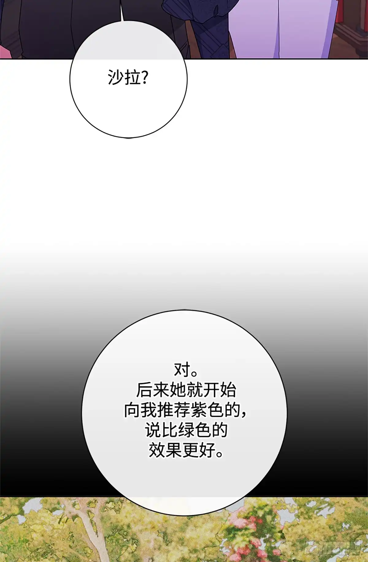 《贵族千金减肥记》第31话 第69页