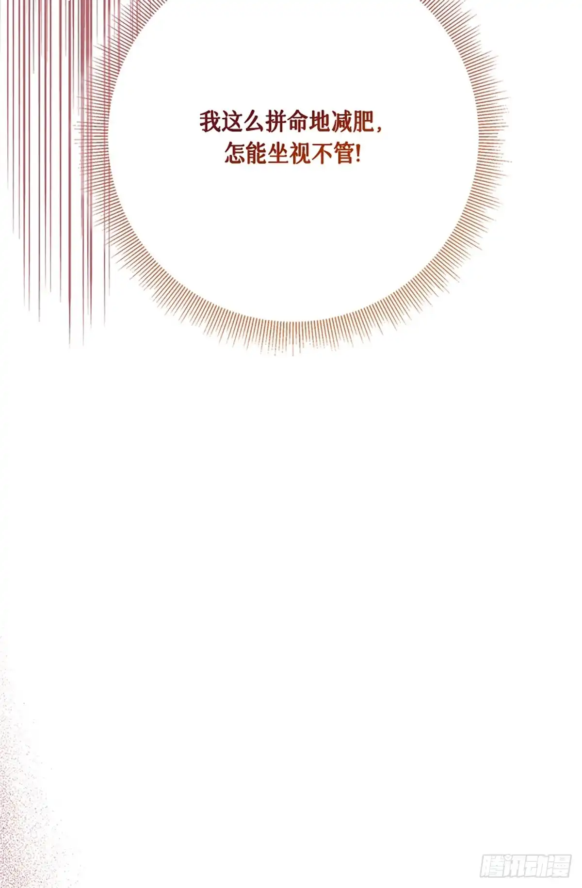 《贵族千金减肥记》第31话 第80页