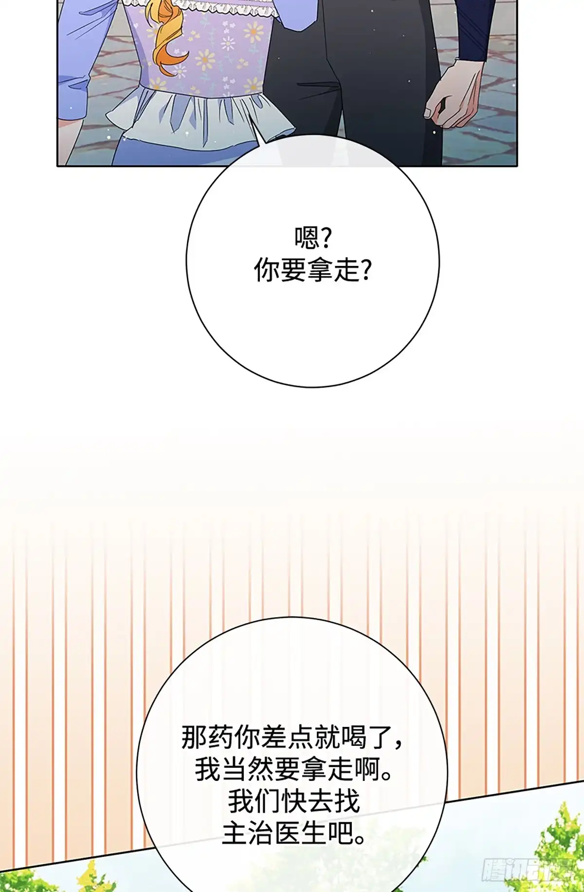 《贵族千金减肥记》第31话 第46页