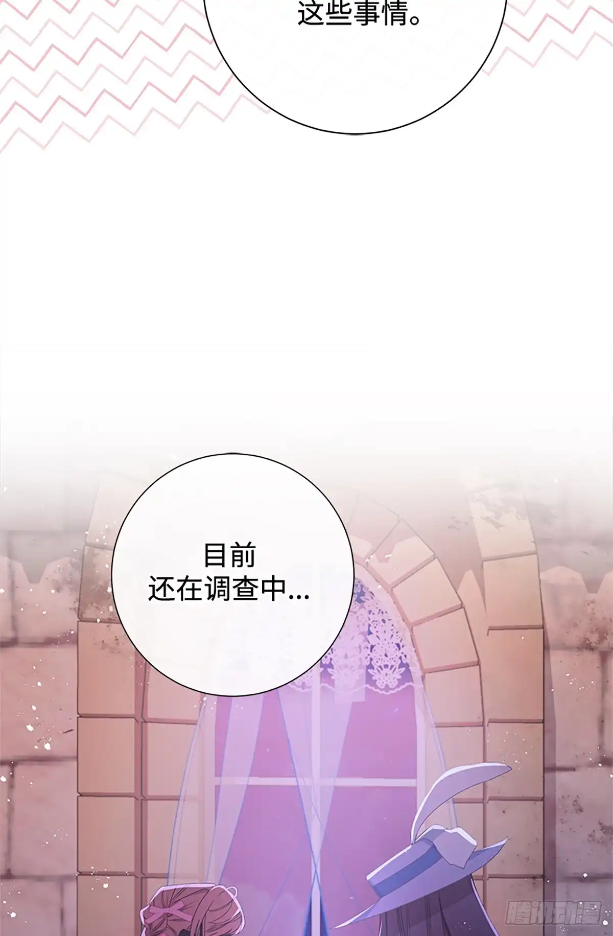 《贵族千金减肥记》第31话 第27页