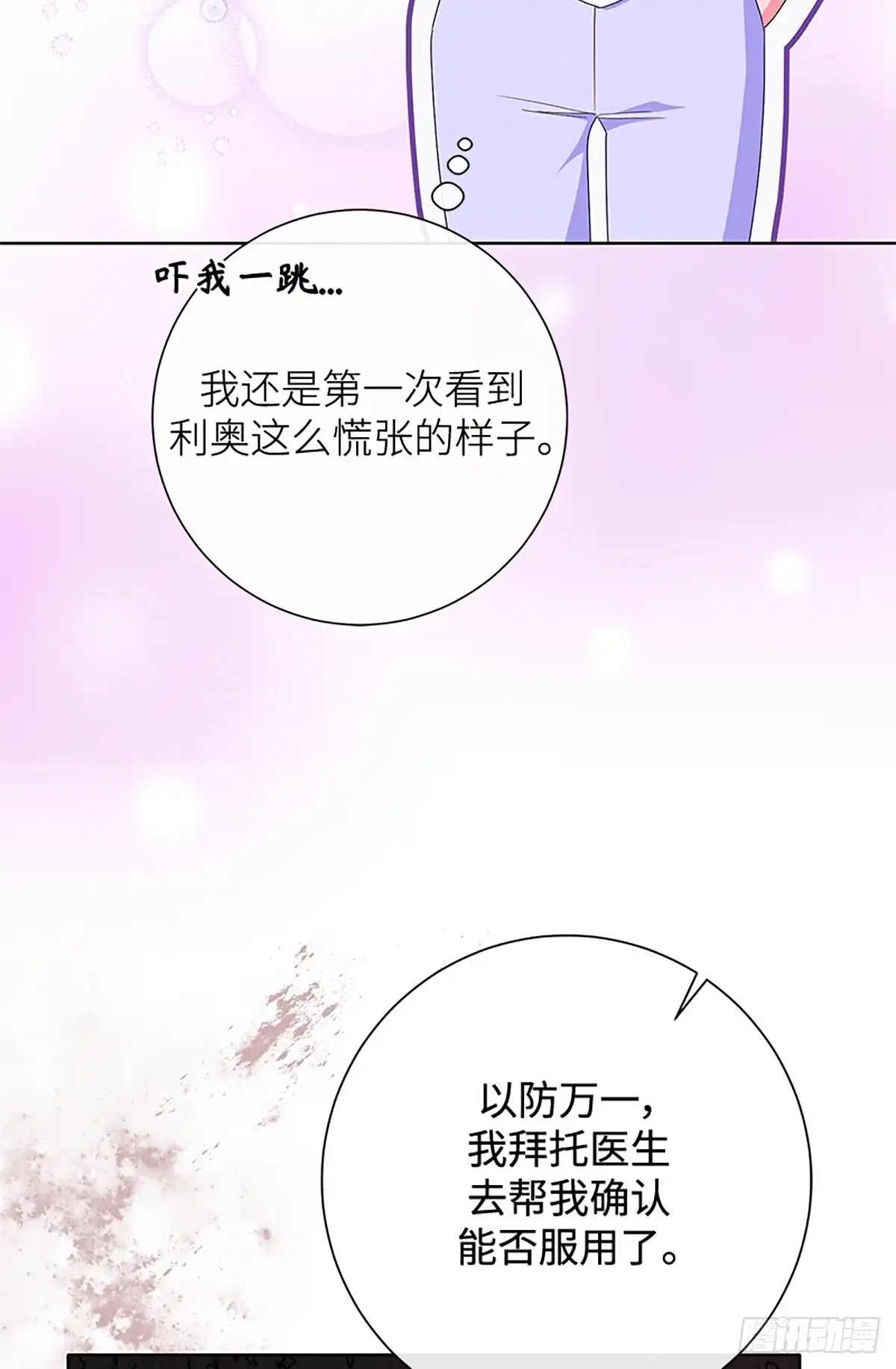 《贵族千金减肥记》第31话 第43页